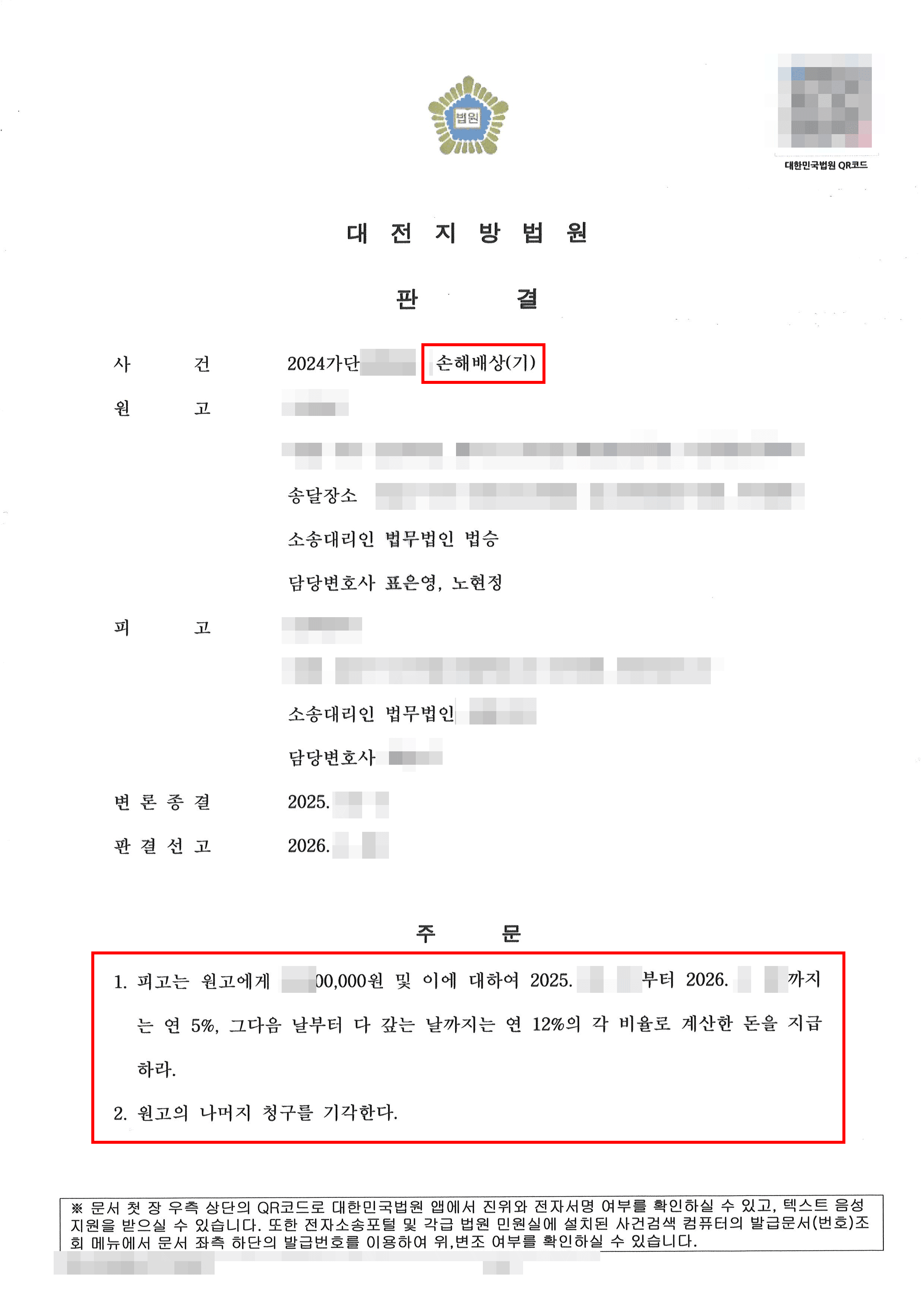 일부승소 | 상간 소송 위자료 지급 후 역구상 청구… 천 만원대 승소