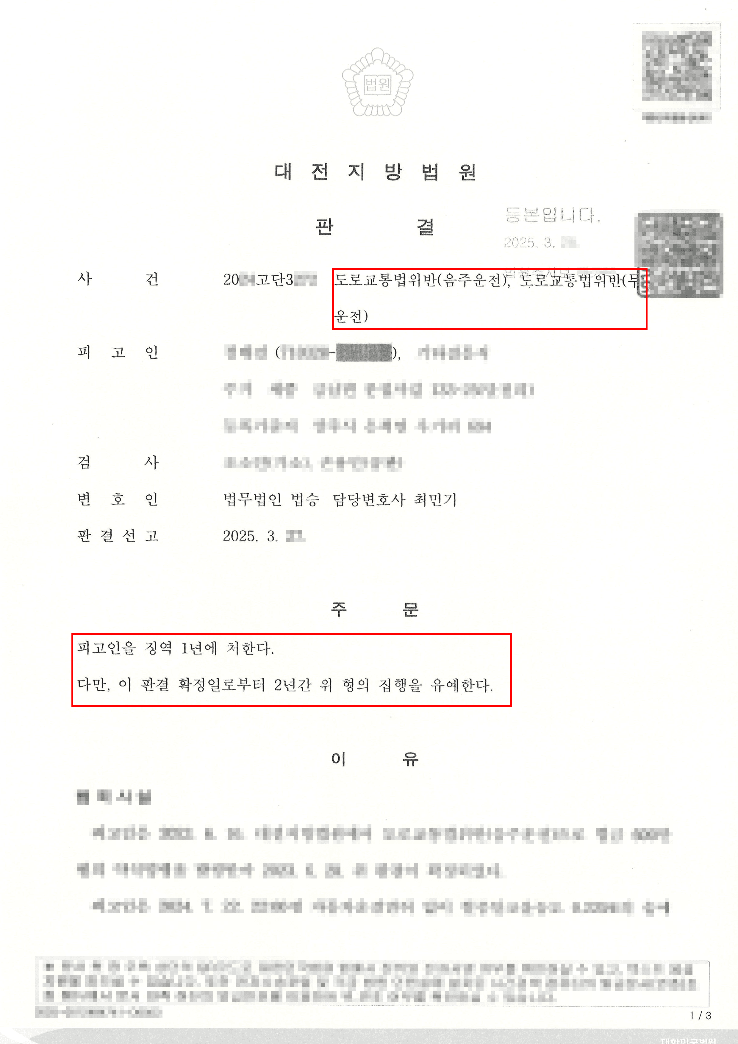집행유예ㅣ음주 재범 0.2%초과하여 검사 구형 2년이였으나 집행유예