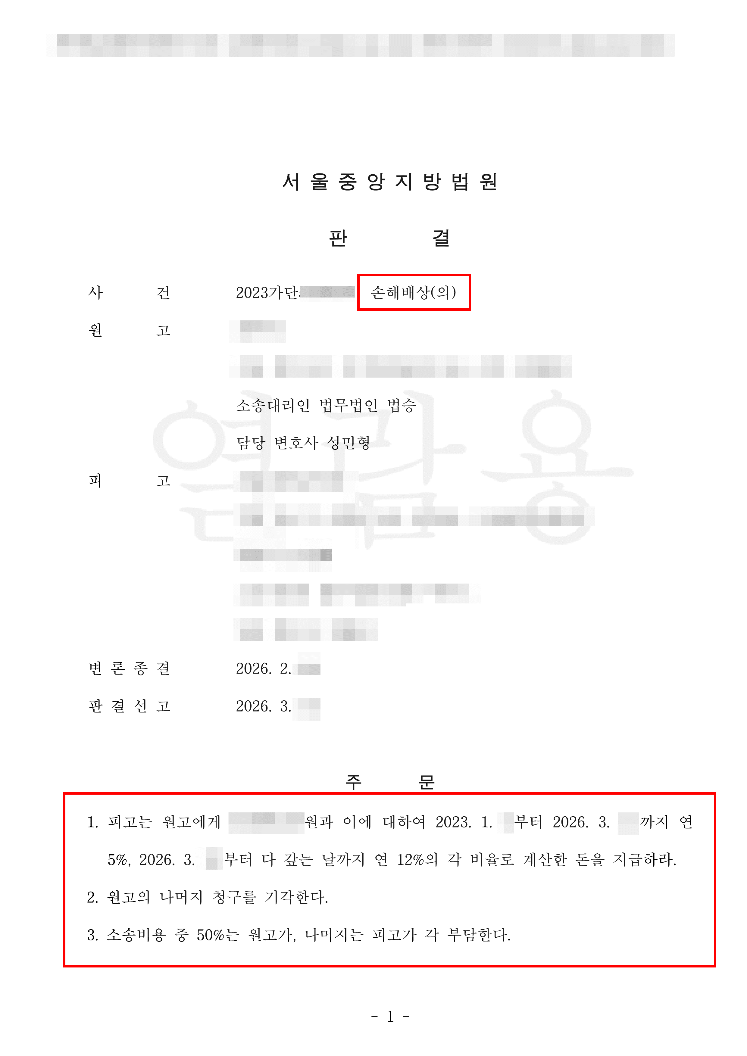 손해배상 인용 | 입증이 어려운 의료소송에서 병원의 책임이 85%가 인정된 사례