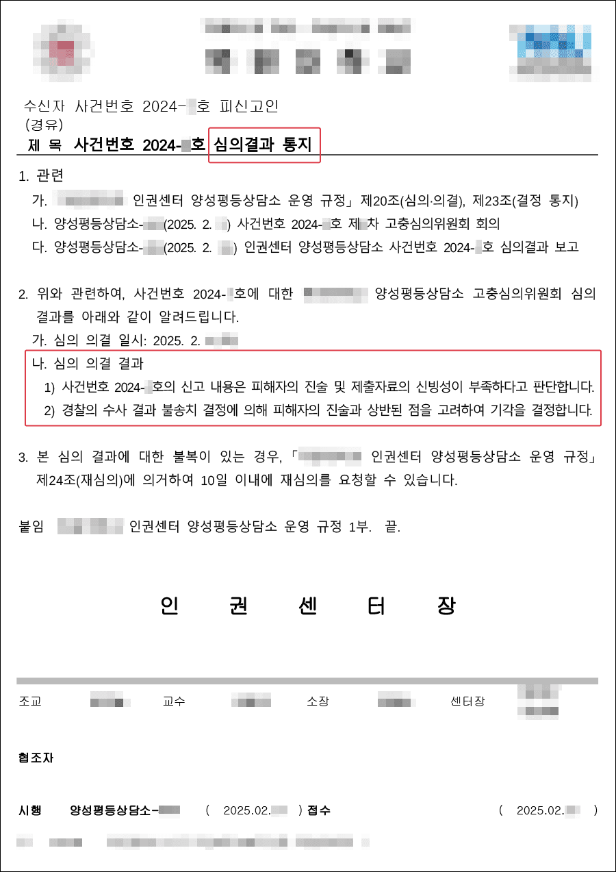 기각ㅣ성범죄로 인해 징계위원회 열렸으나 기각 결정 받아낸 사례