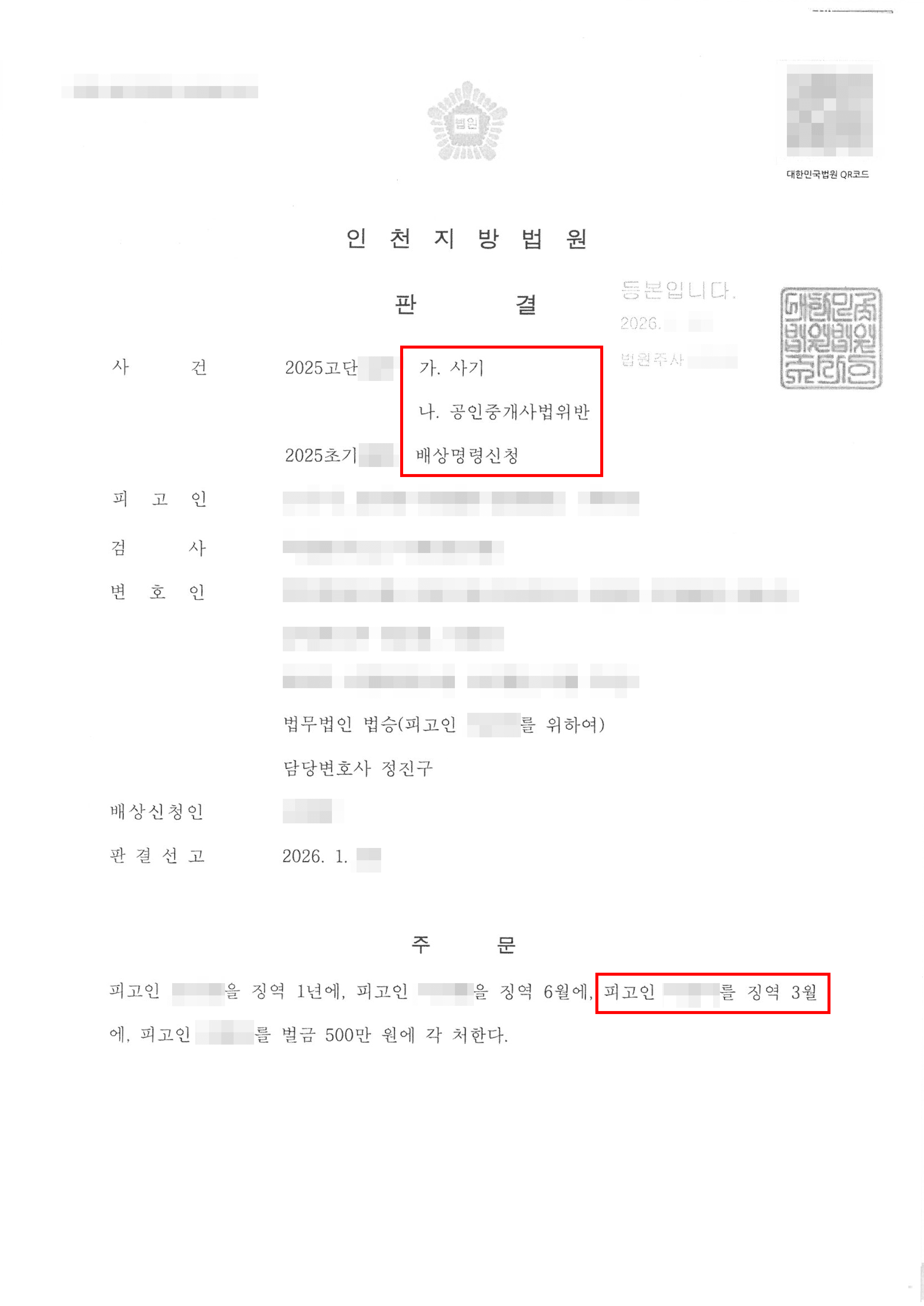 구형 감형 | 전세사기 사건, 검사 징역 1년6월 구형에도 ‘징역 3월’ 선고 받음