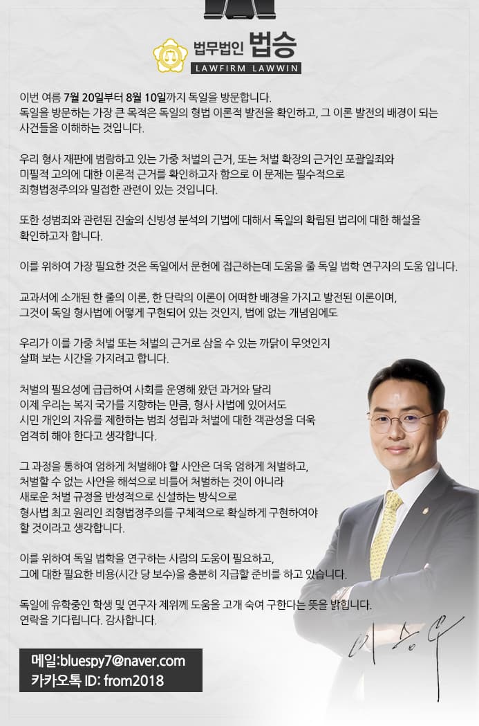 [법승공지] 독일법학 연구자를 모집합니다!