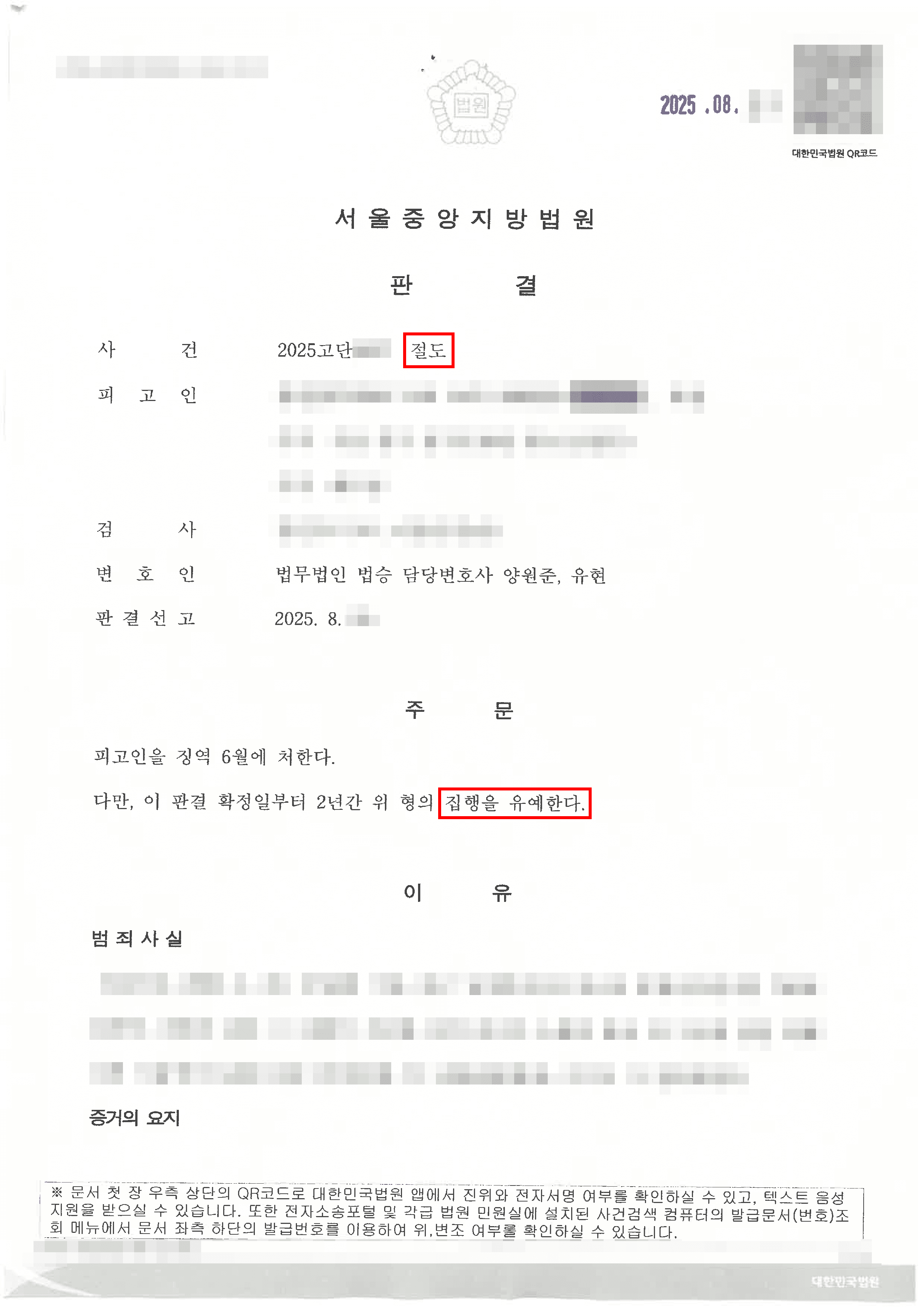 [서초형사전문변호사] 구속피고인 집행유예 | 절도 전과 의뢰인. 외국인 상대로 재범…긴급체포 후 구속