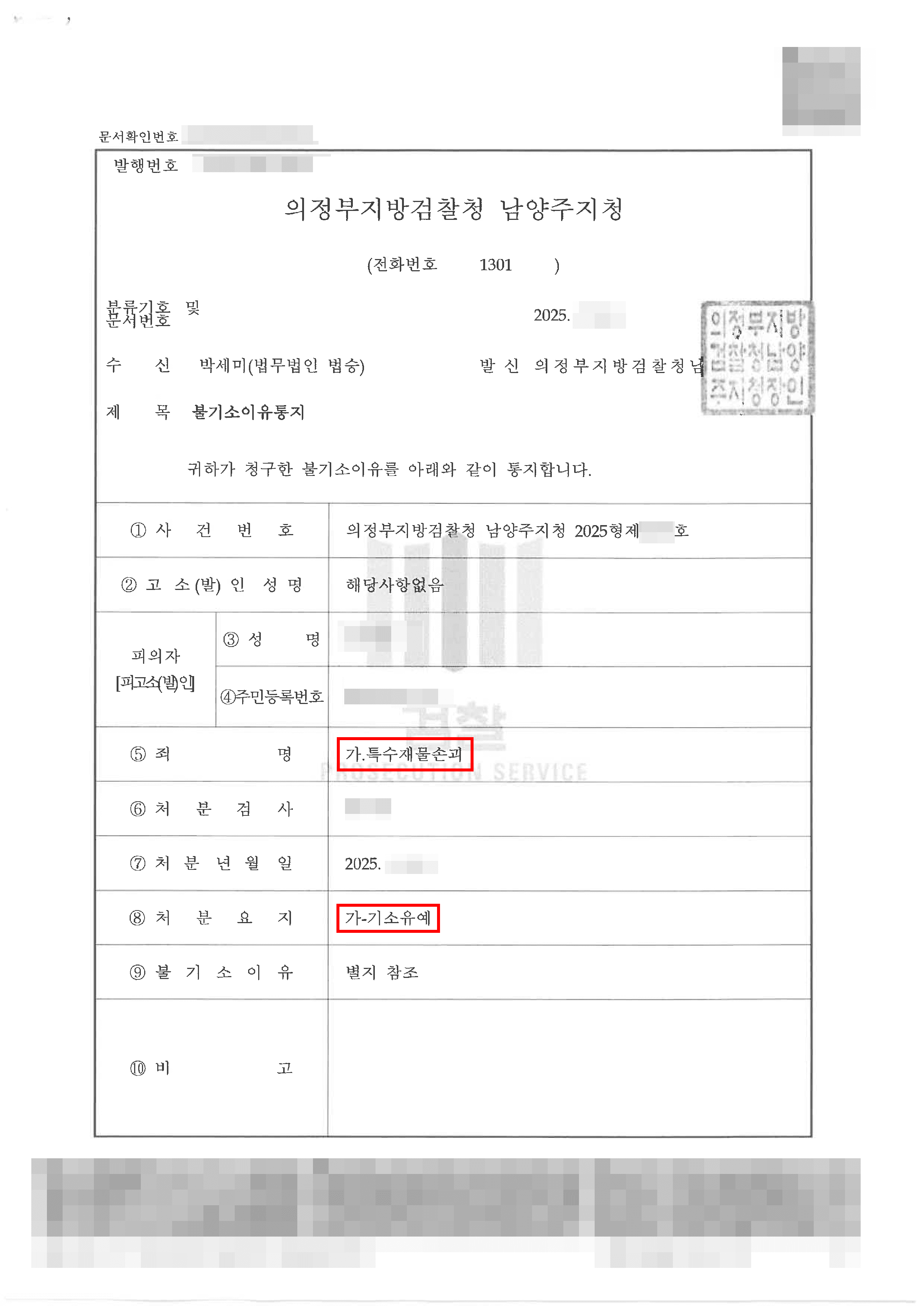 남양주형사변호사, 기소유예 | 유튜브 영상 따라 하다 '특수재물손괴' 혐의? 소년, '고의성 낮음' 입증해 기소유예!