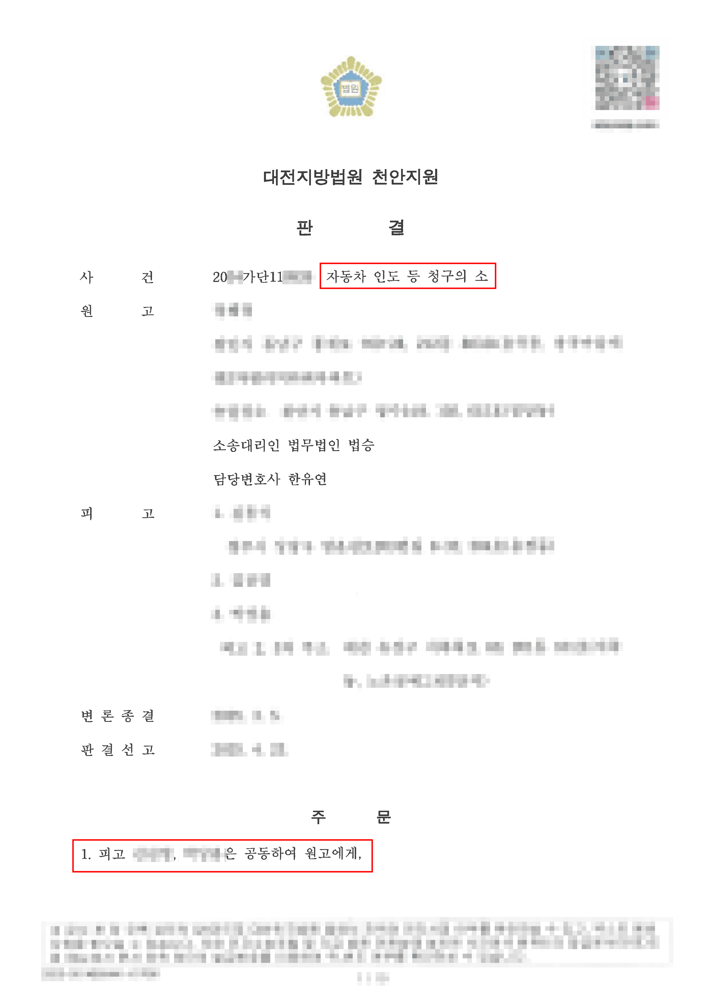 일부승소 판결 | 무단 사용 중인 차량 반환과 사용료 상당 손해배상 받아낸 민사 소송 사례