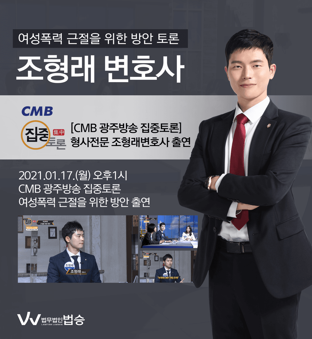 [법승소식] 변호사, CMB 광주방송 집중토론 여성폭력 근절을 위한 방안 출연