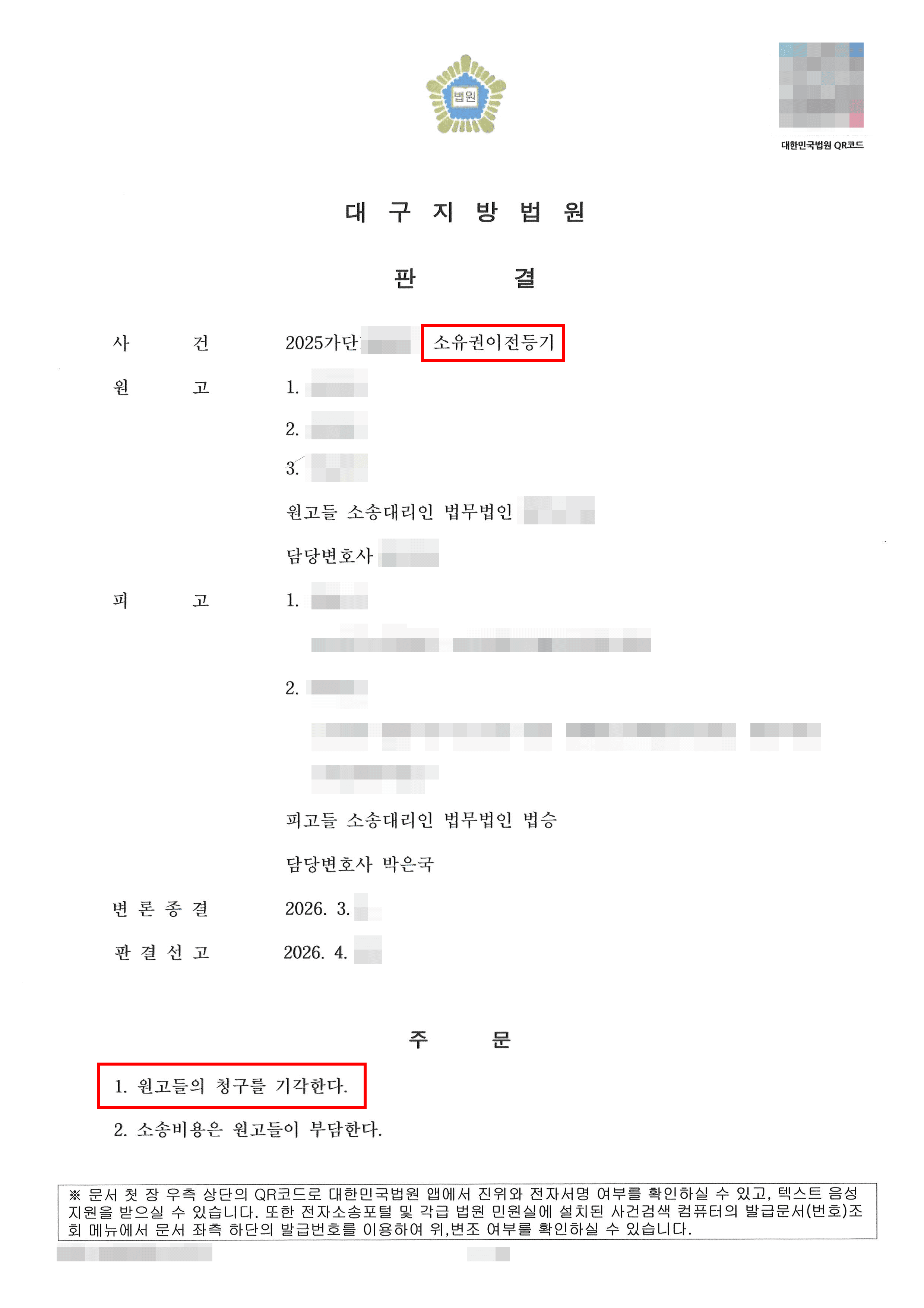 전부 승소 |  “20년 넘게 길로 썼으니 내 땅” 주장한 이웃의 점유취득시효 소송, 타주점유 입증으로 청구 기각