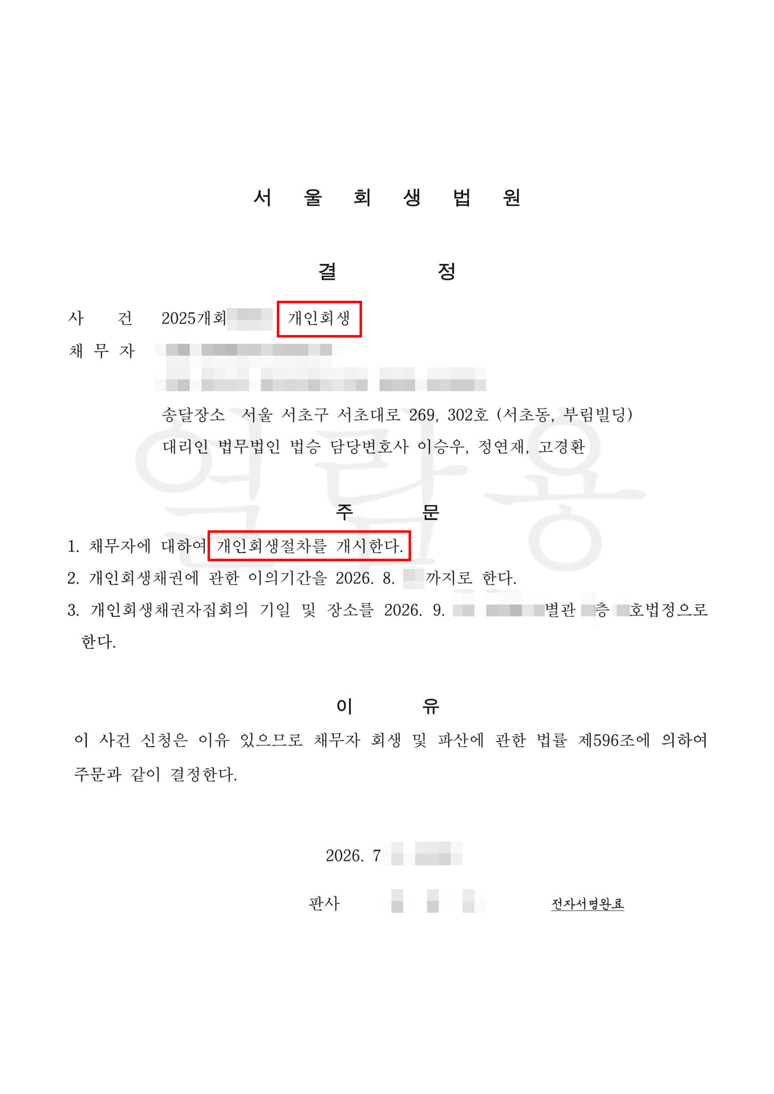 69% 탕감 | 우울증과 형사고발 위기를 딛고, 개인회생으로 채무 69% 탕감 성공