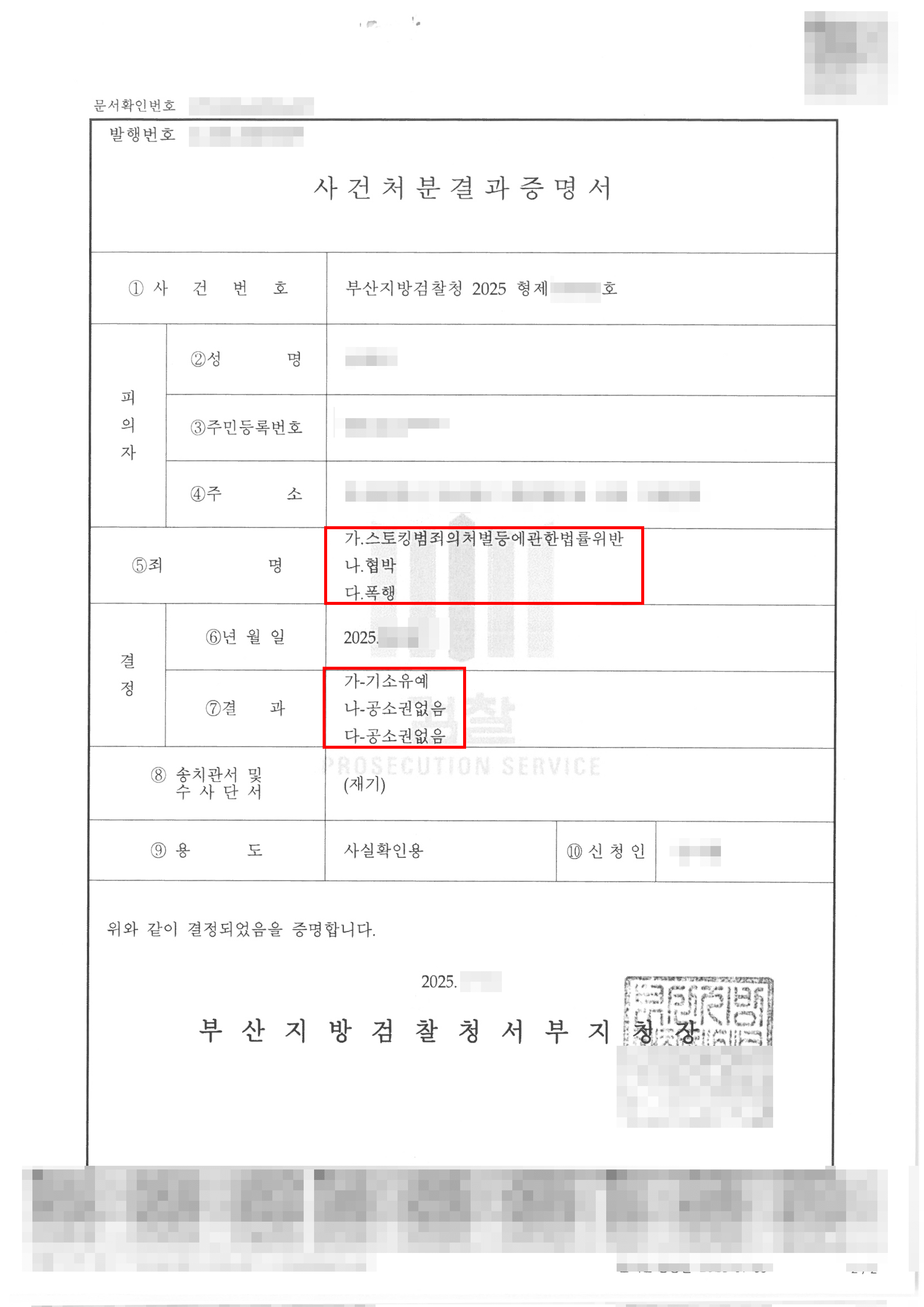 기소유예 | 실형 위기, 검찰 형사 조정으로 '기소유예' 종결시킨 사례