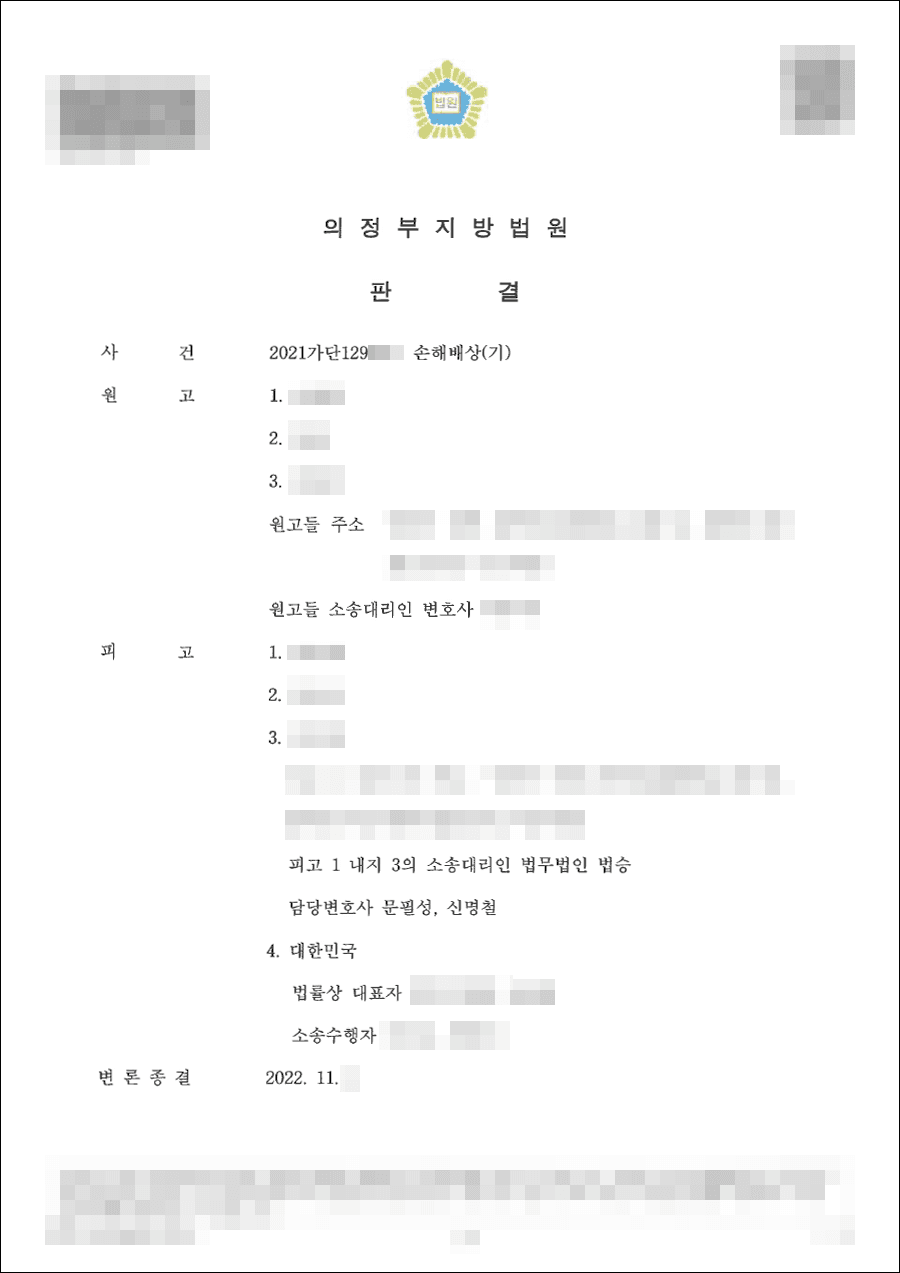 남양주민사전문변호사, 전부승소 | 손해배상 - 의정부지방법원 20**가단129***
