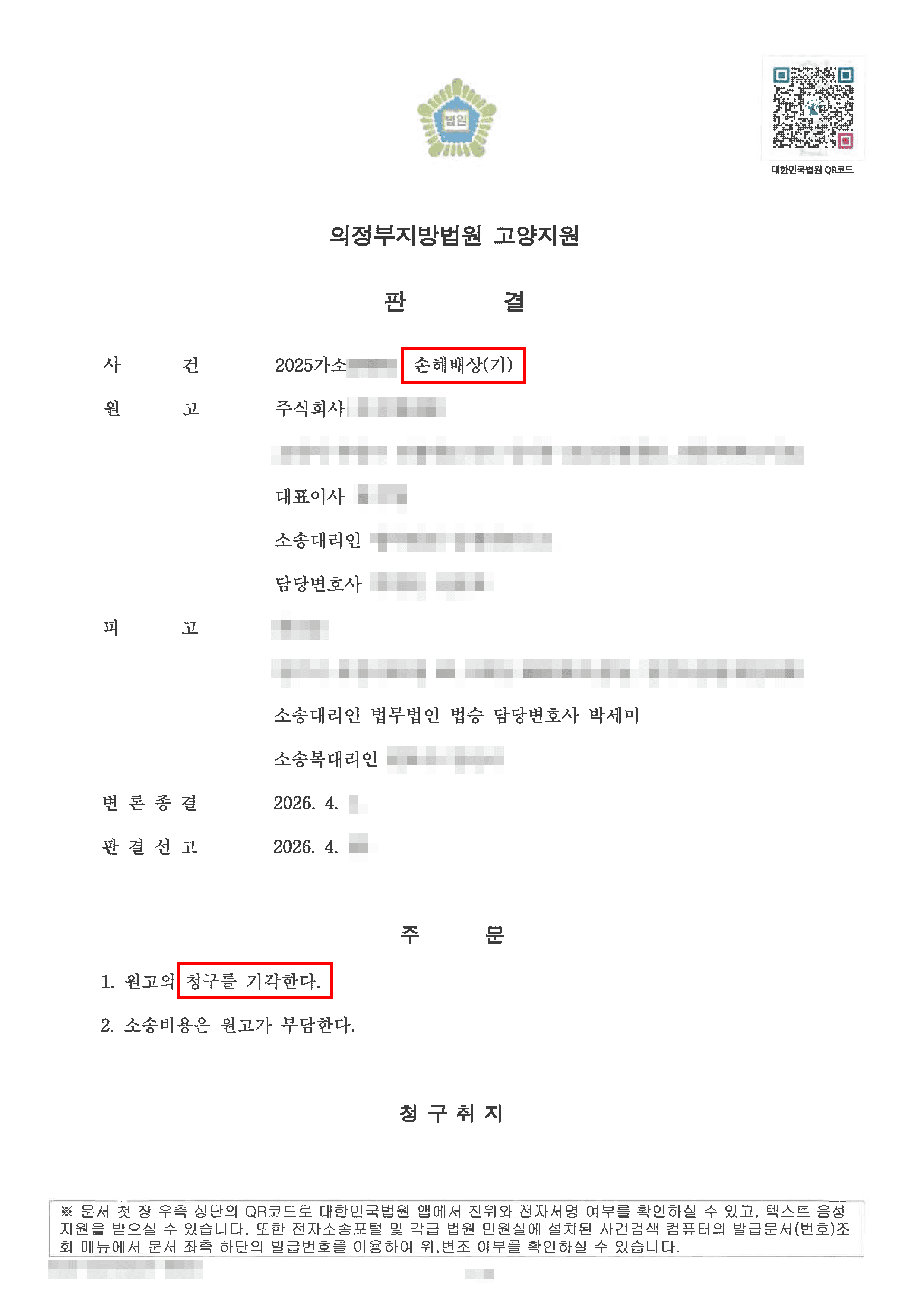 전부승소 | 채권 소멸시효 법리 주장과 입증을 통해, 업무상 배임 혐의에 따른 손해배상 청구 소송에서 피고 전부승소(청구기각)를 이끌어낸 사례