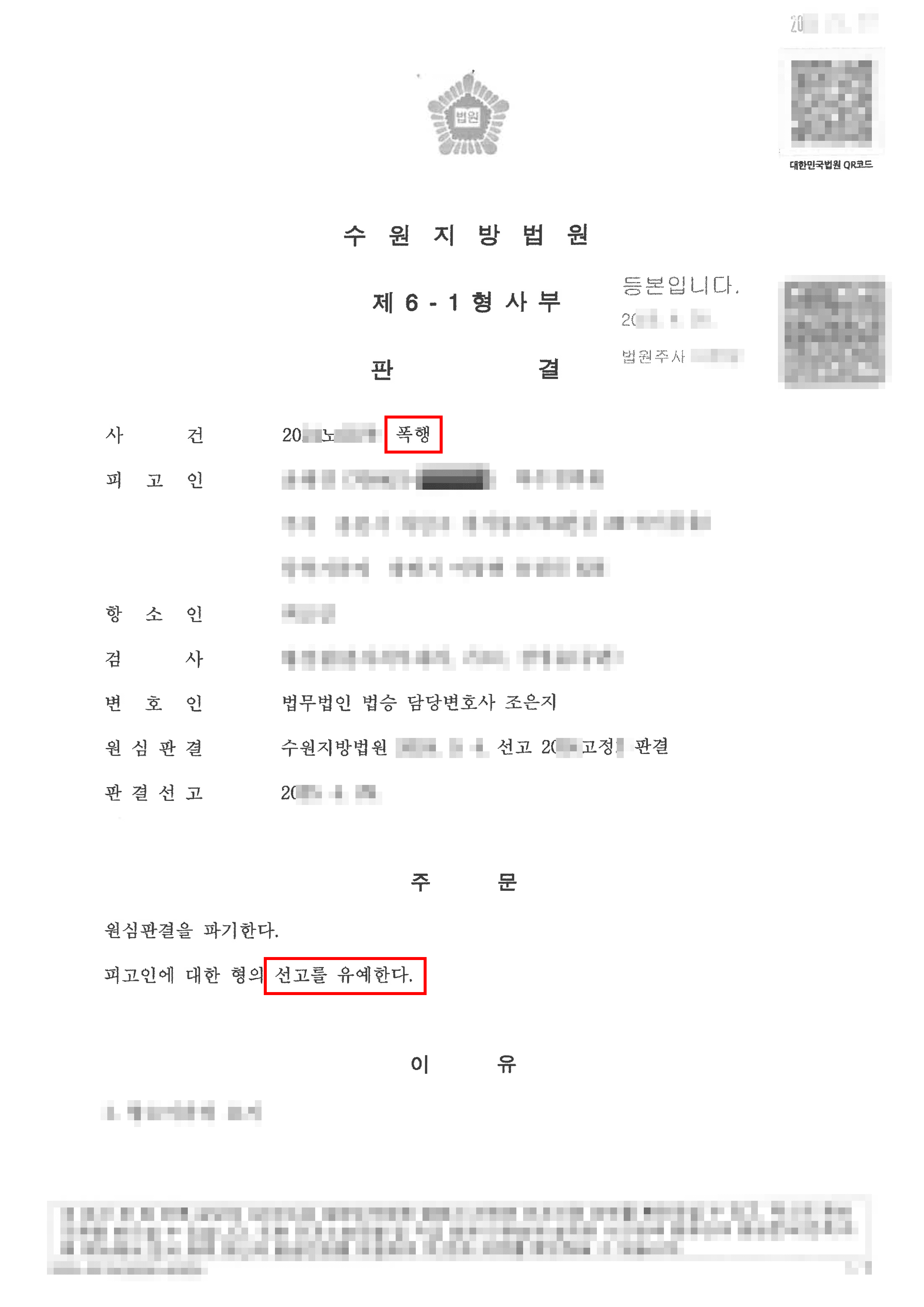 선고유예 | 폭행 벌금형 위기, '총포소지허가 유지' 위한 선고유예 이끌어낸 사례