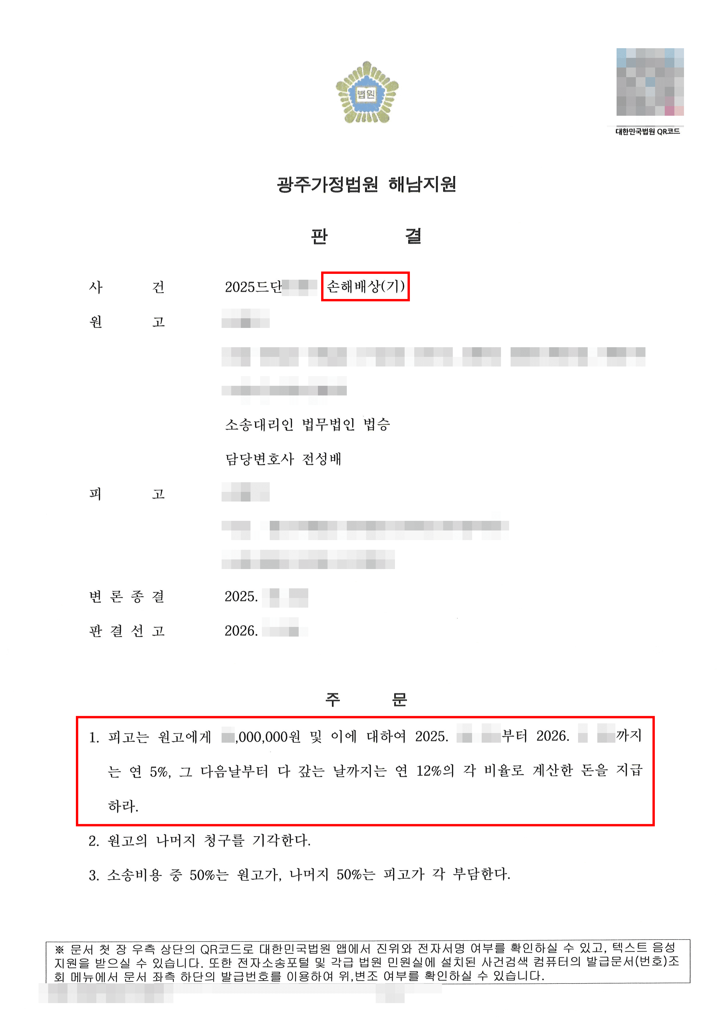 일부승소 | 이혼 후 상간남 상대 손해배상 청구, 단순 지인이라는 주장 배척하고 위자료 1,500만 원 인정받은 사례