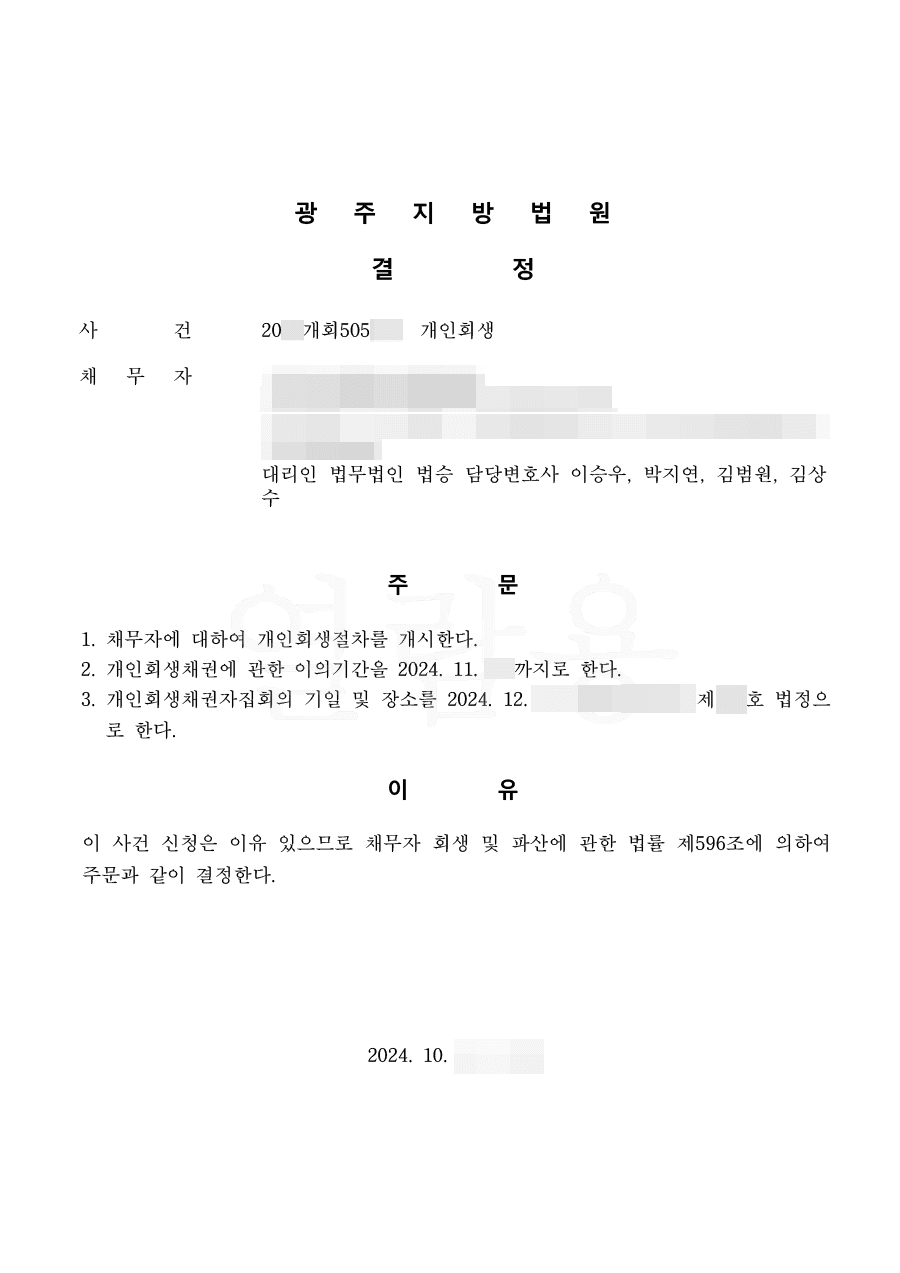 75.4% 탕감 | 개시결정 - 어려운 생활로 인해 계속해서 늘어난 채무