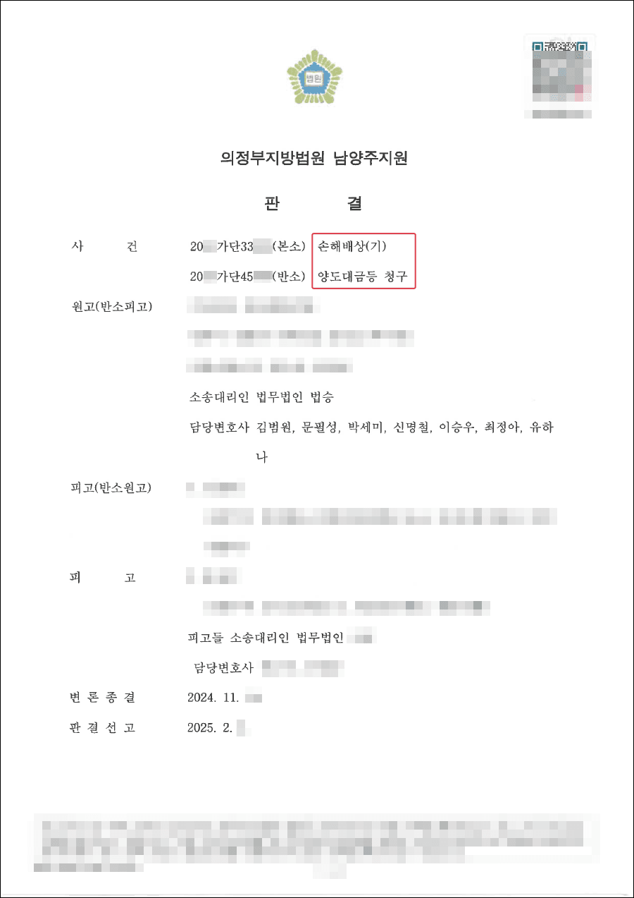 남양주민사전문변호사, 전부승소ㅣ횡령한 직원에게 손해배상청구하여 전부승소 한 사례