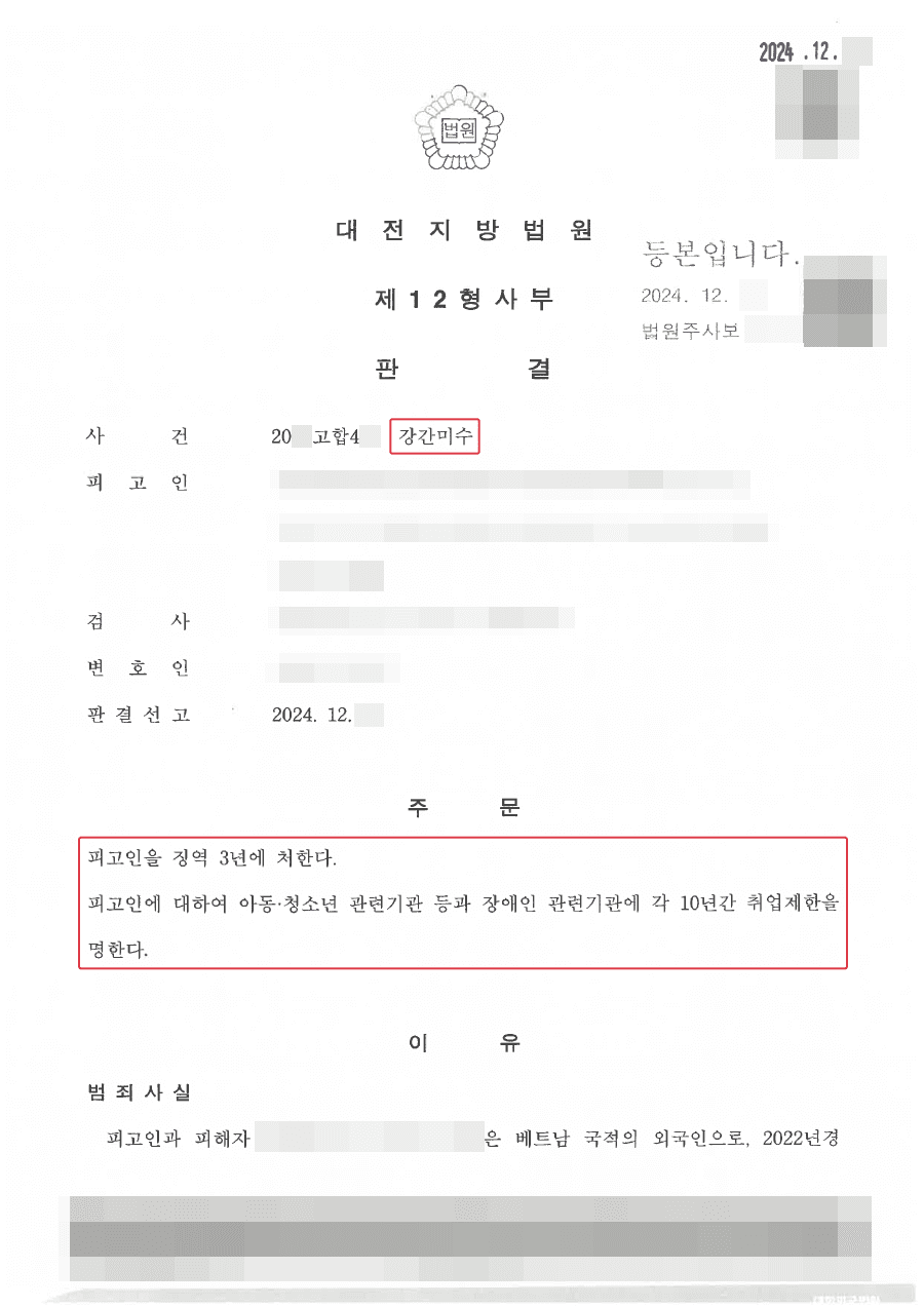 피고인 징역형ㅣ피해자의 시급한 피해 보상 및 강간미수 피고인에 대한 정당한 처벌을 받을 수 있도록 조력한 사례