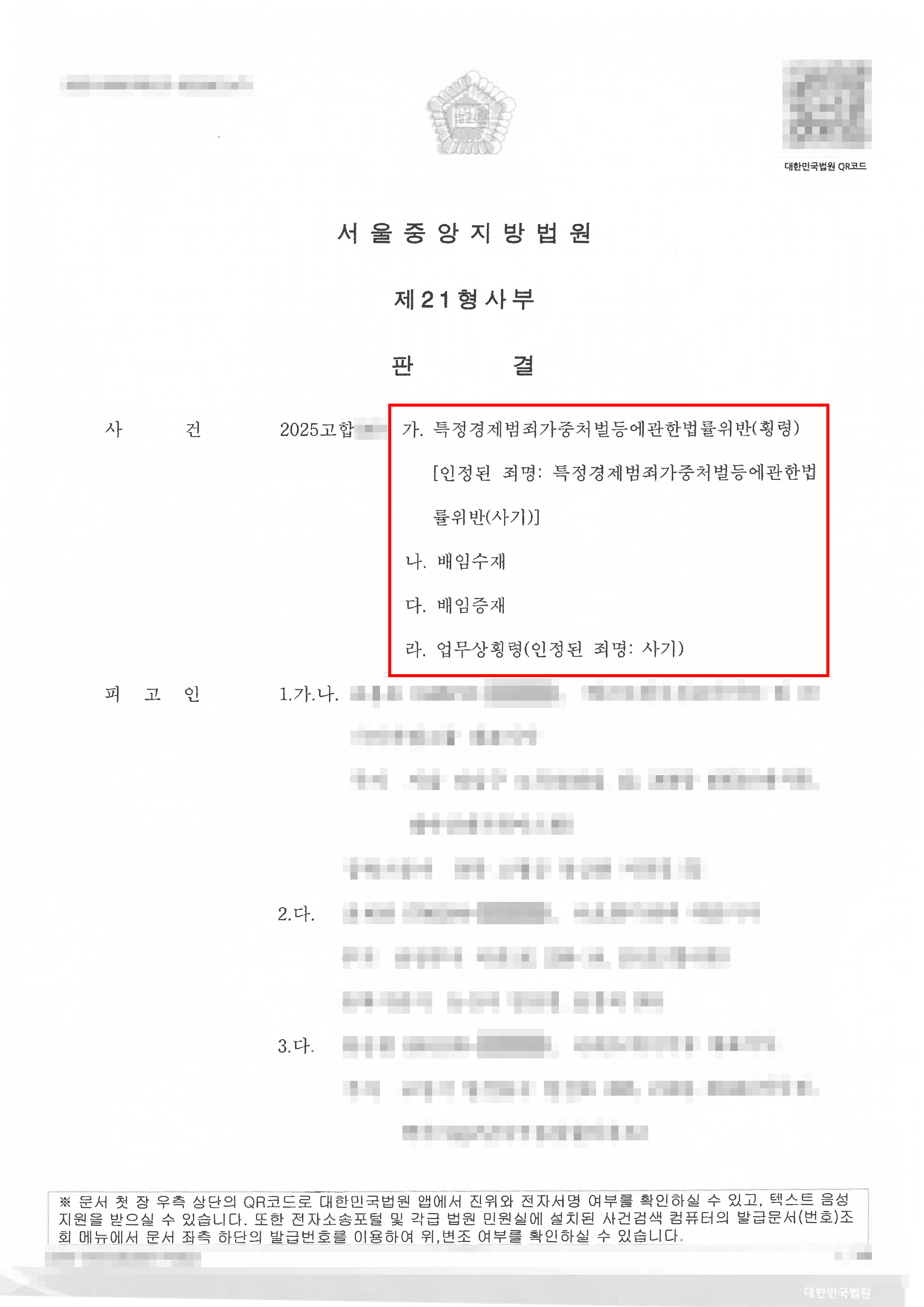 집행유예 | 2억원 상당 횡령 사건 집행유예 판결