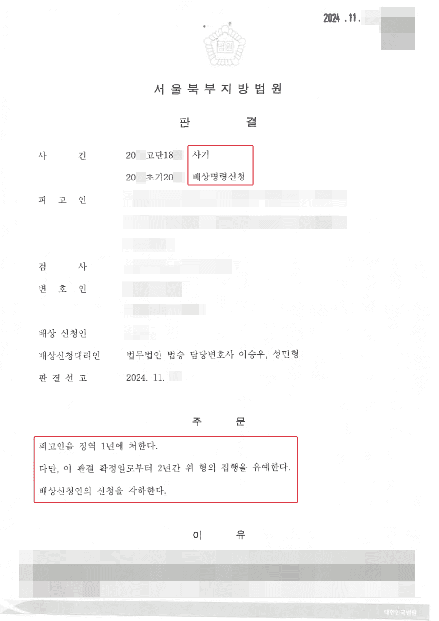 징역형ㅣ고소대리 - 형사 합의 및 보이스피싱 가해자들에 대한 실형 선고