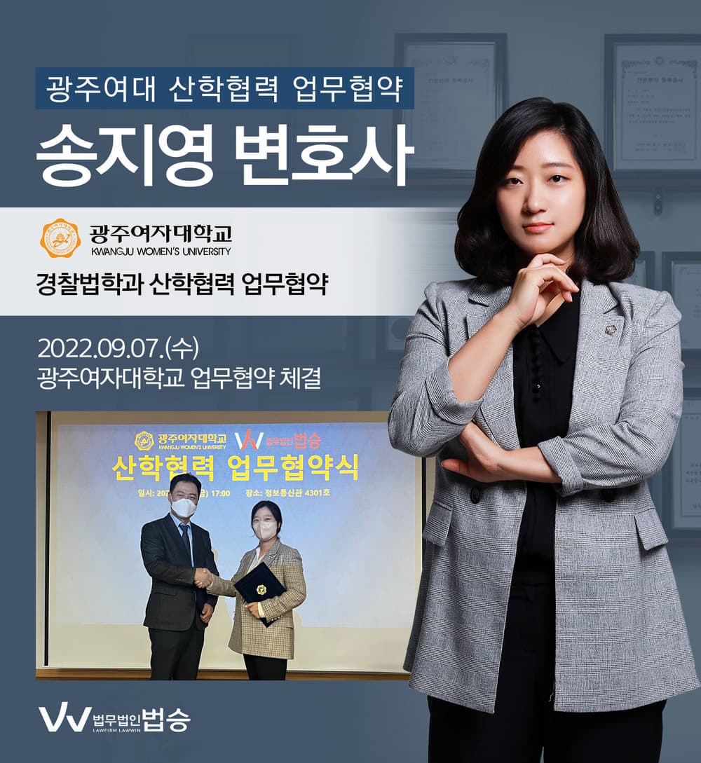[법승소식] 법무법인 법승, 광주여자대학교 산학협력 업무협약