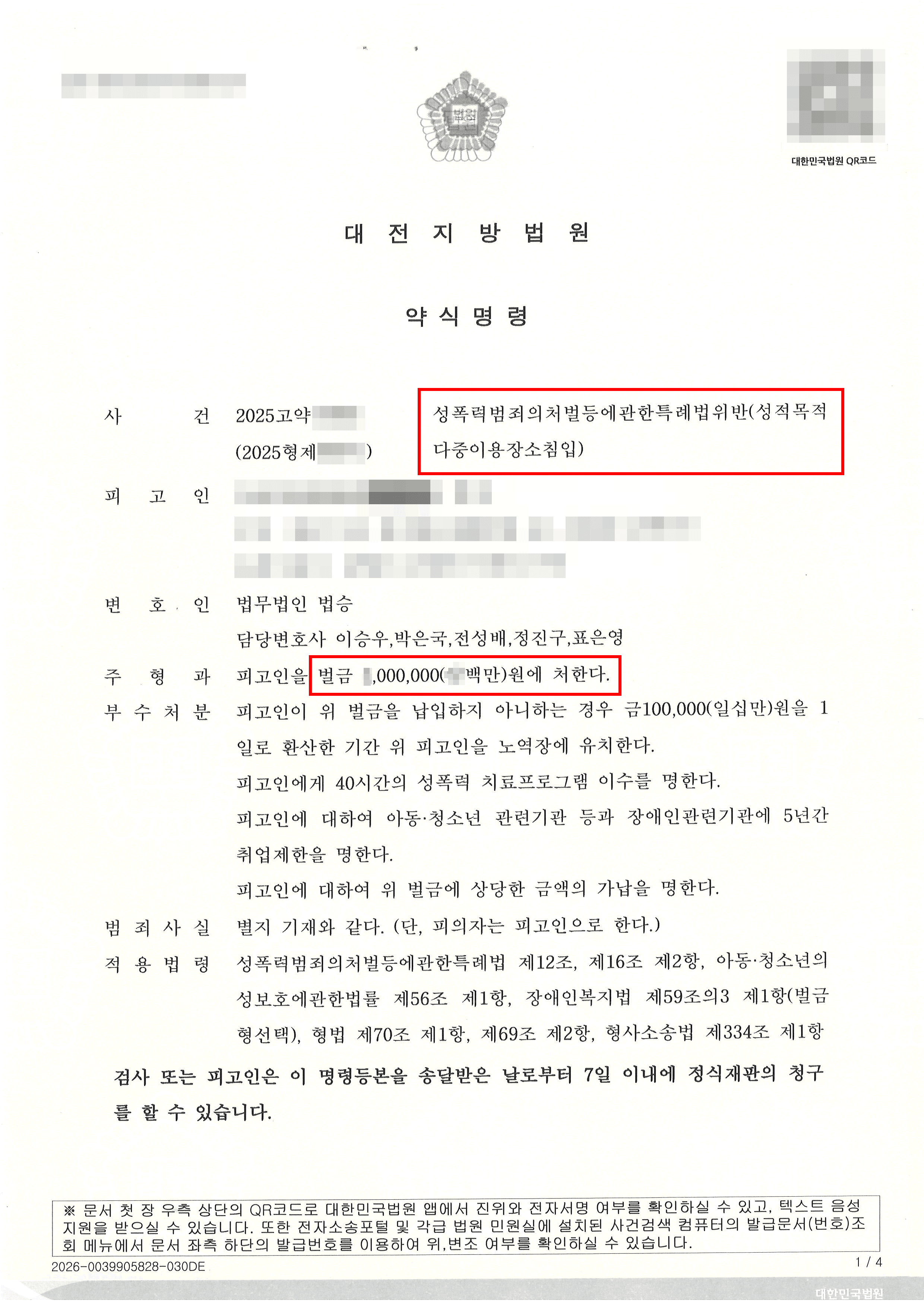 벌금형 | 여자화장실 침입 및 불법촬영 시도, 과거 동종 소년보호처분 전력에도 ‘벌금형’ 선처