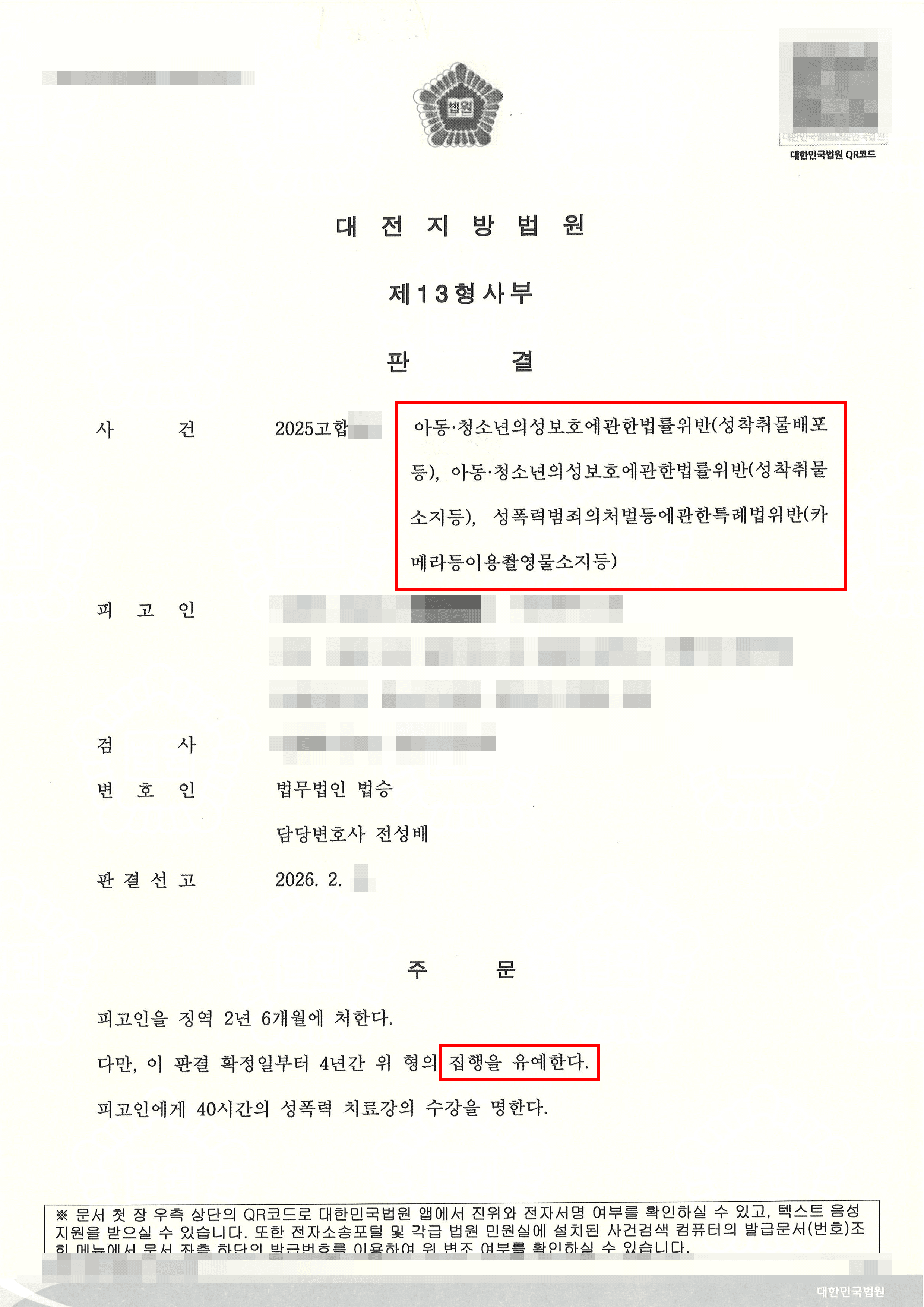 집행유예 | ‘N번방’ 포함 성착취물 1,500여 건 소지·배포 혐의, 실형 위기에서 ‘집행유예’로 마무리한 사례