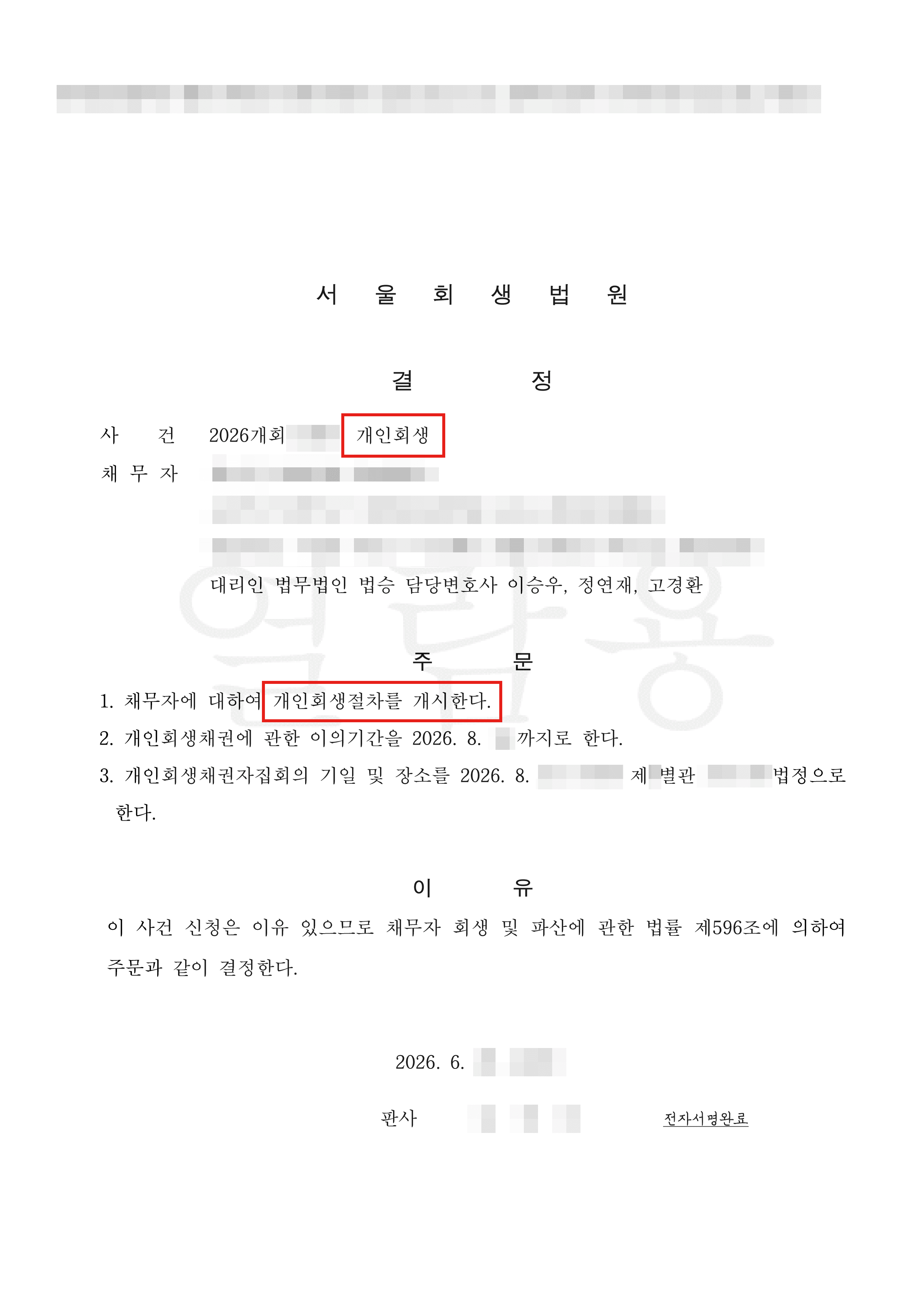 77% 탕감 | 생활비 부담으로 발생한 1억 원의 최근 채무, 치밀한 소명으로 원금 77% 탕감받은 성공 사례