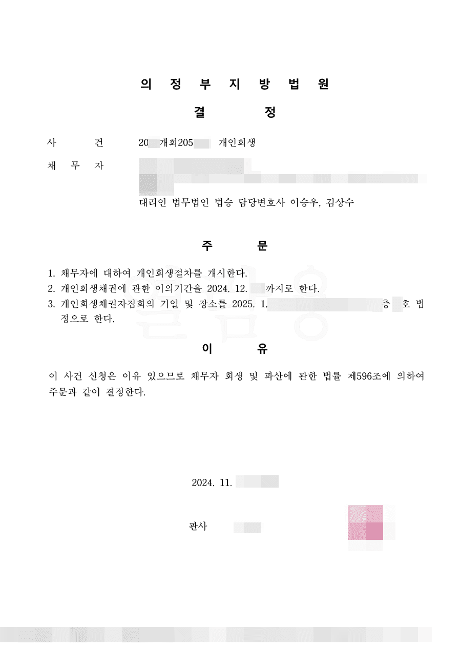 83.7% 탕감ㅣ개시결정 - 외벌이로 남편 병원비와 생활비를 감당하며 늘어난 채무