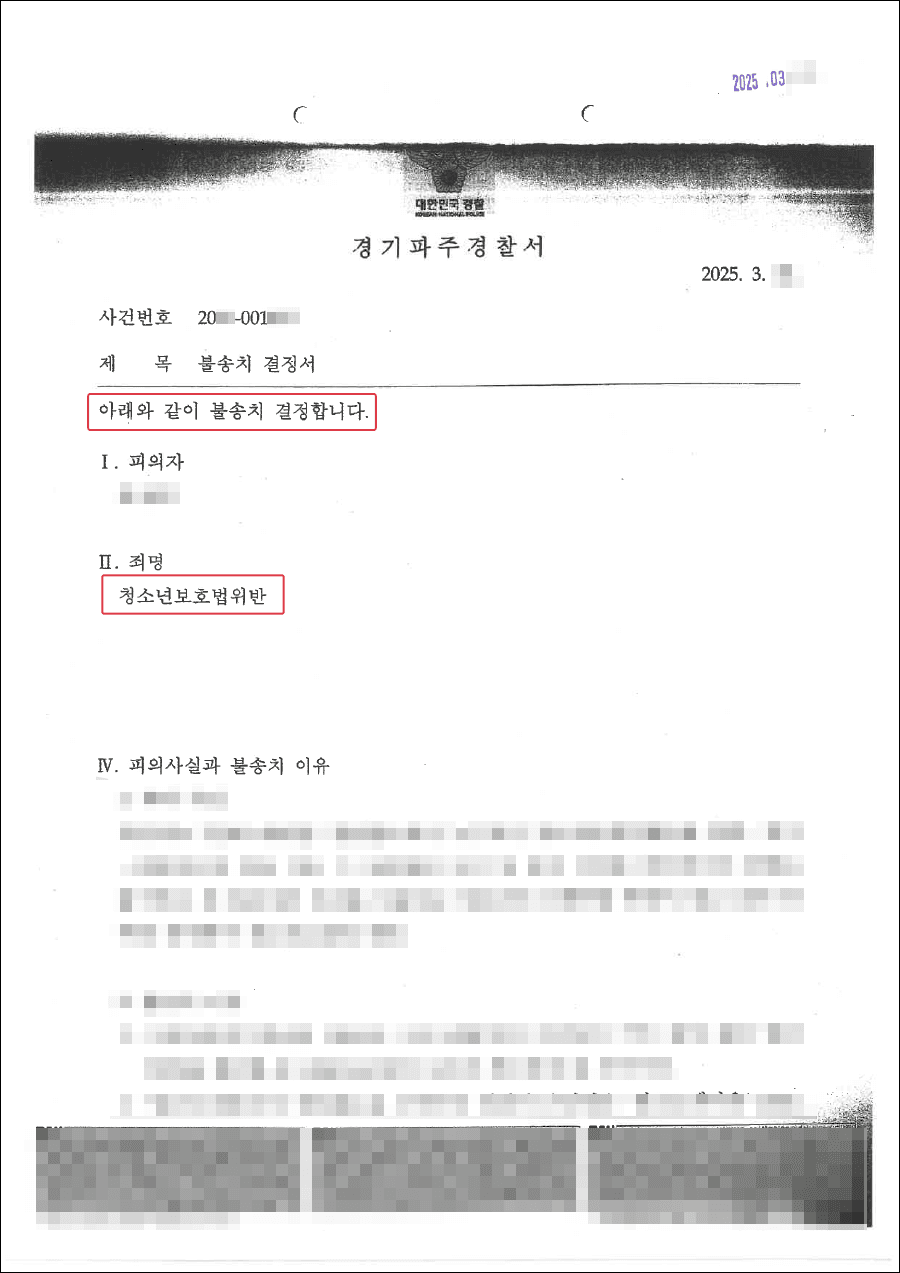 혐의없음(증거불충분)ㅣ청소년에게 술을 판매하였다는 혐의로 수사를 받던 의뢰인이 혐의없음(증거불충분) 결정을 받은 사례