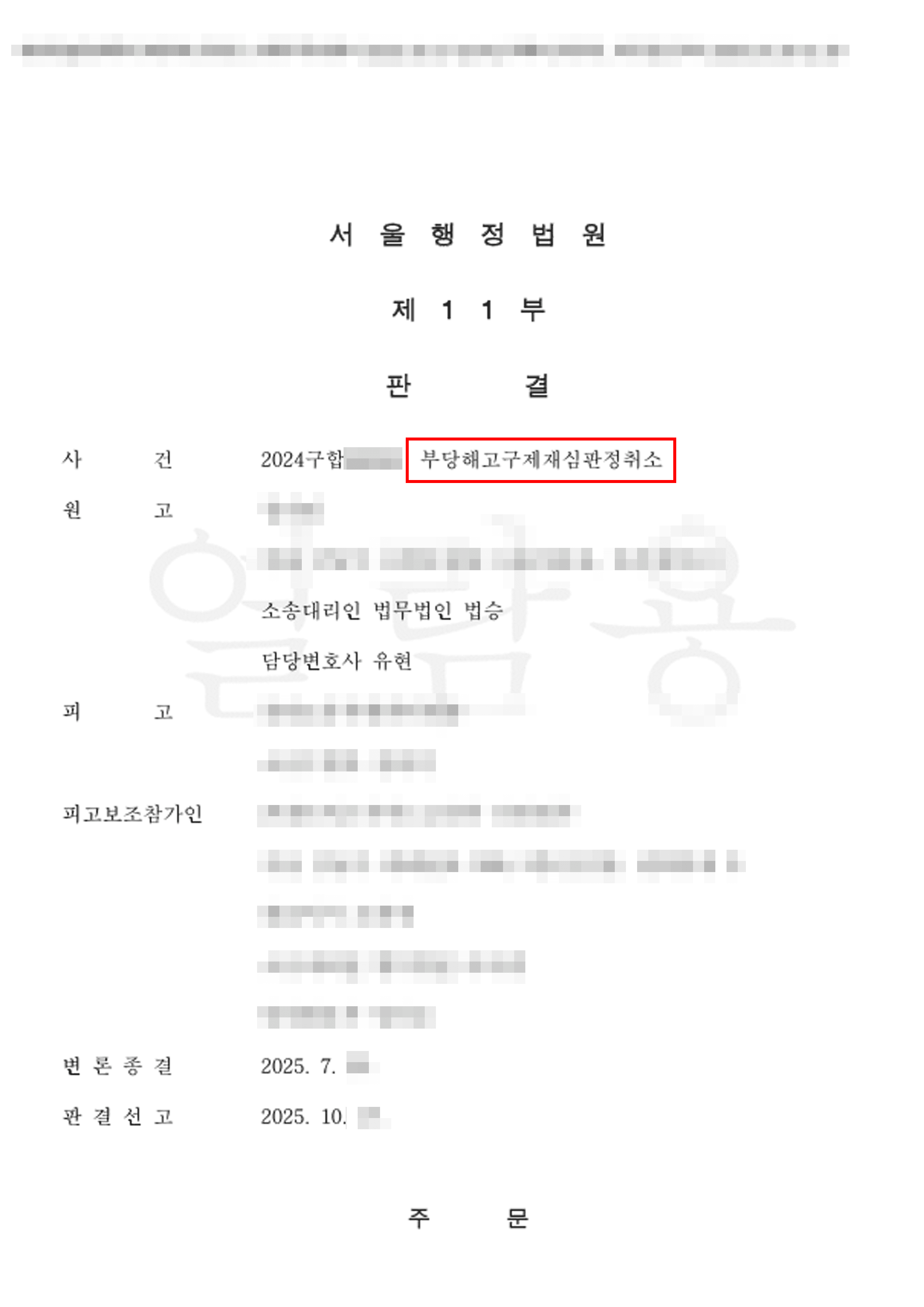 원고 승소 | 수습 후 본채용 거부, 부당해고로 다툰 취소소송 제기