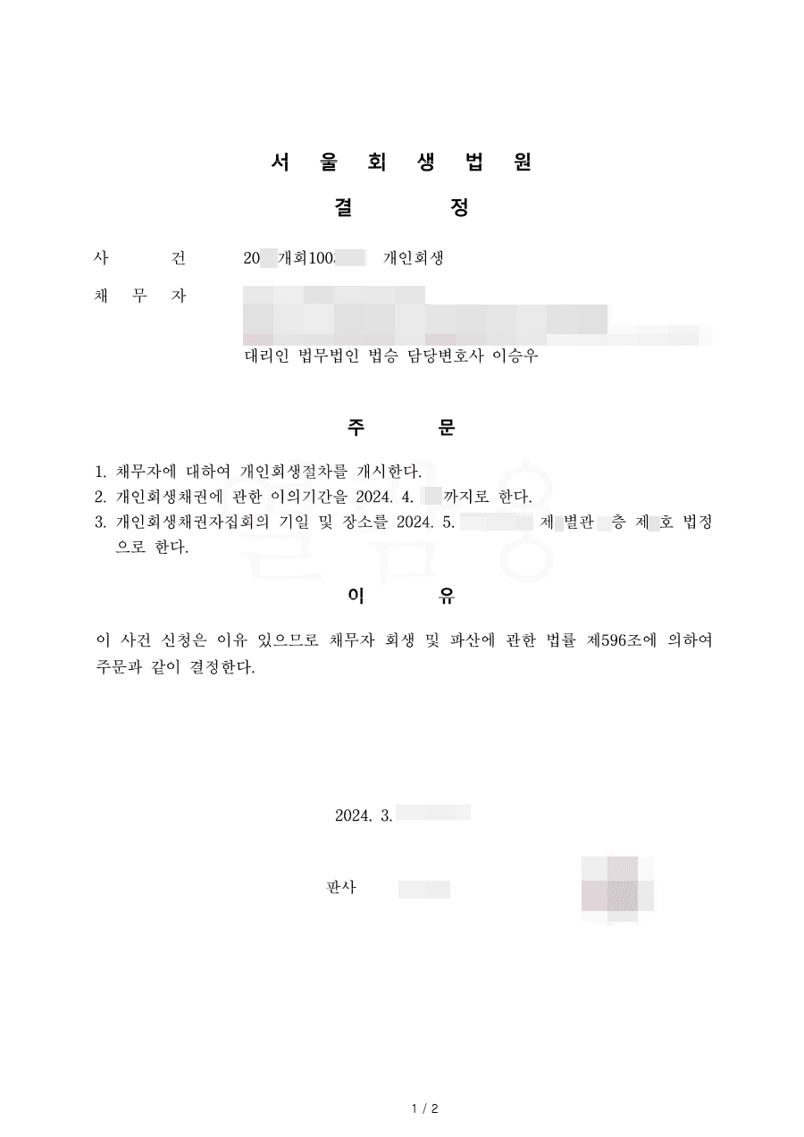 71.5% 탕감 | 개시결정 - 신용카드로 생활비를 충당하며 늘어난 채무