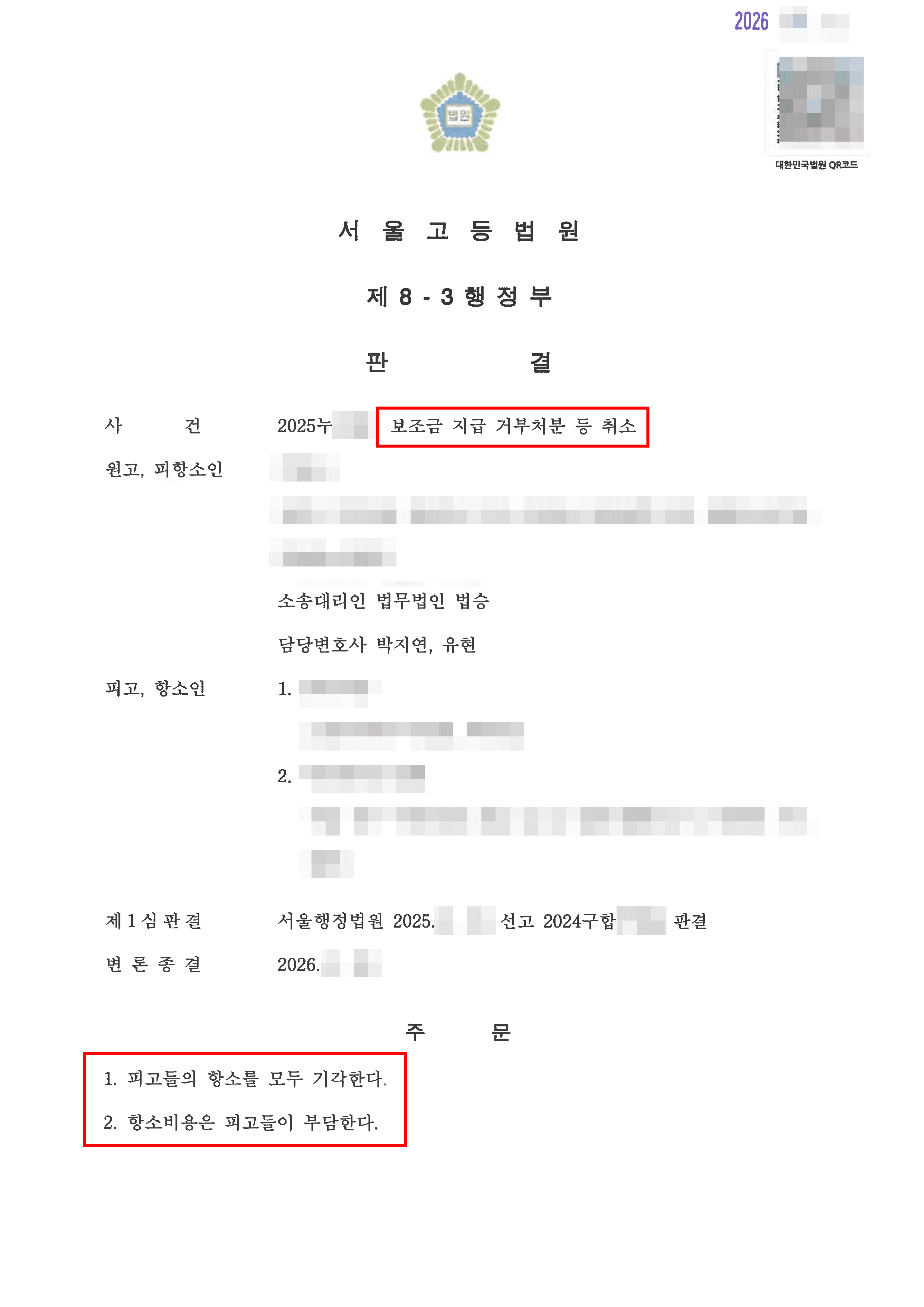 원고승소 | 보조금 중단으로 폐쇄 위기 놓인 지역아동센터, 행정소송으로 해결
