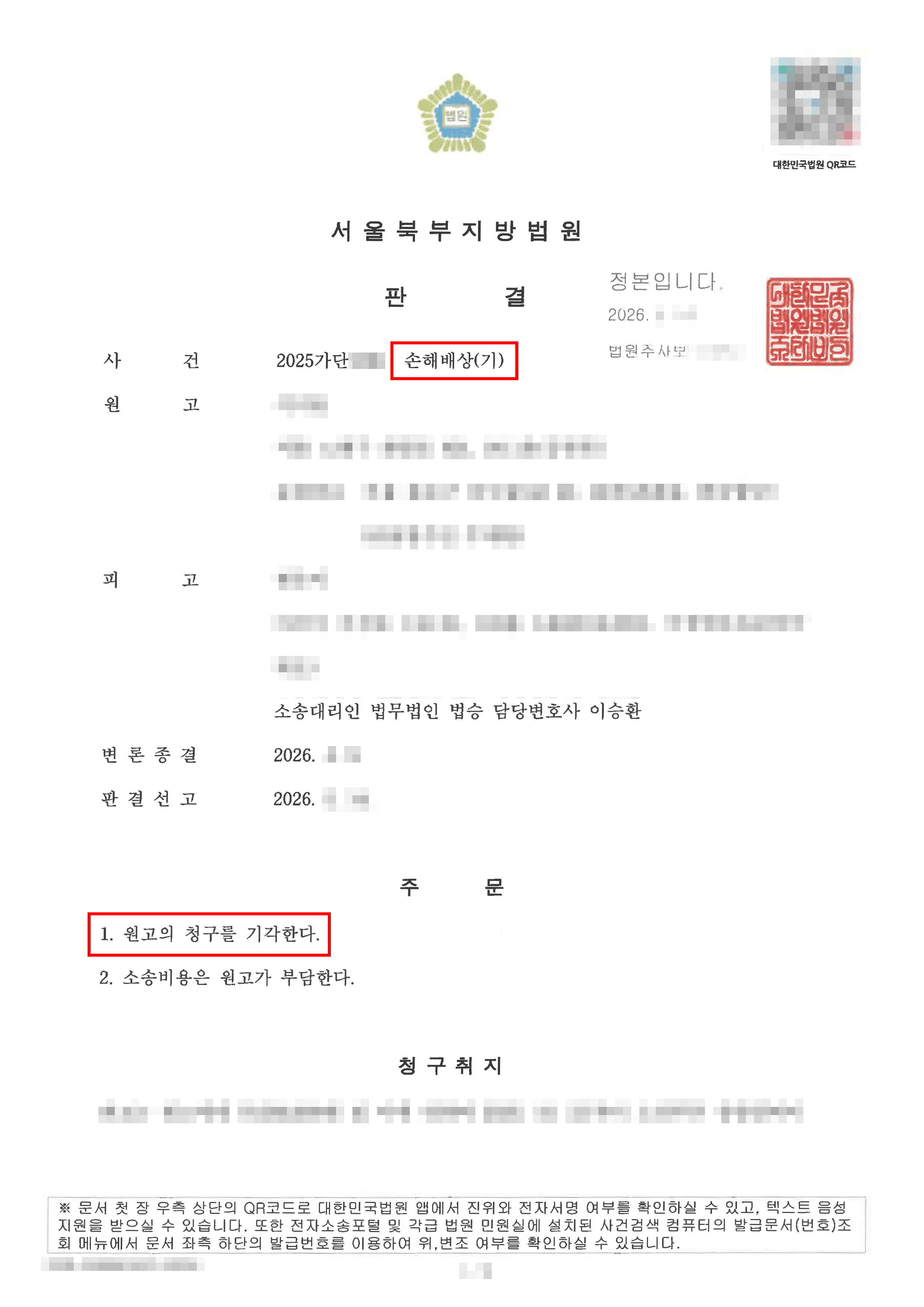 천안민사변호사 원고 승소ㅣ보이스피싱 피해를 당한 의뢰인이 또다른 피해자로부터 손해배상 청구 소장을 받았으나, 의뢰인도 피해자임을 증명하여 원고의 청구를 기각한 사례
