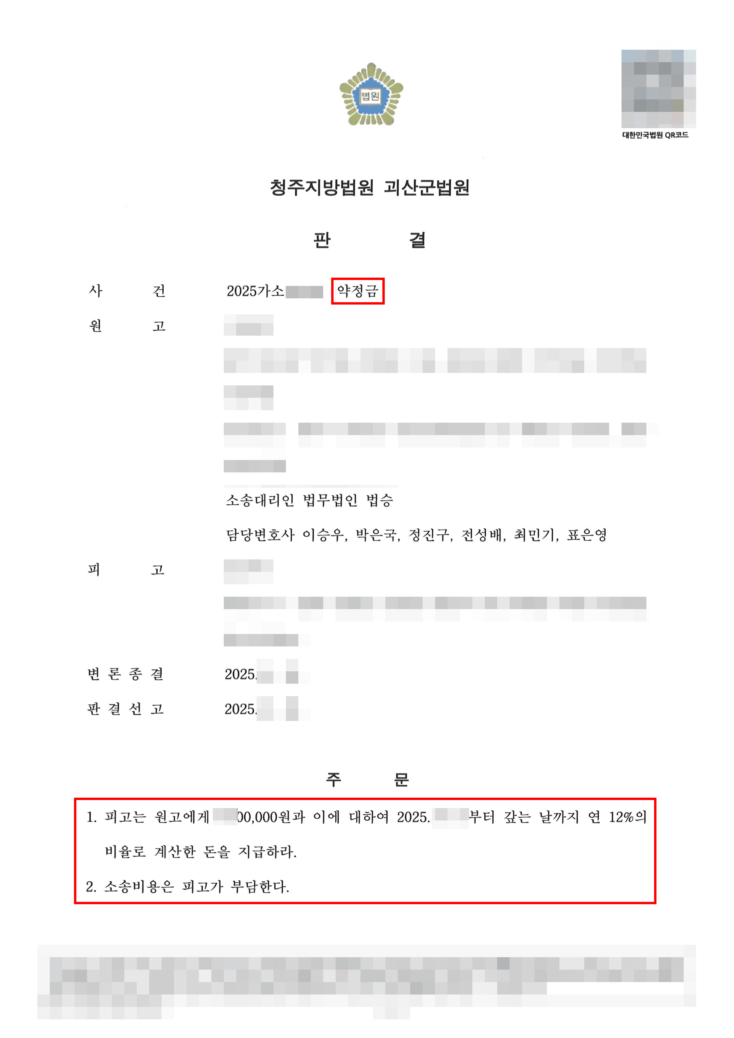 전부승소ㅣ차용증 없이 지인에게 빌려준 돈에 대해 변호사의 도움으로 전부 승소한 사례