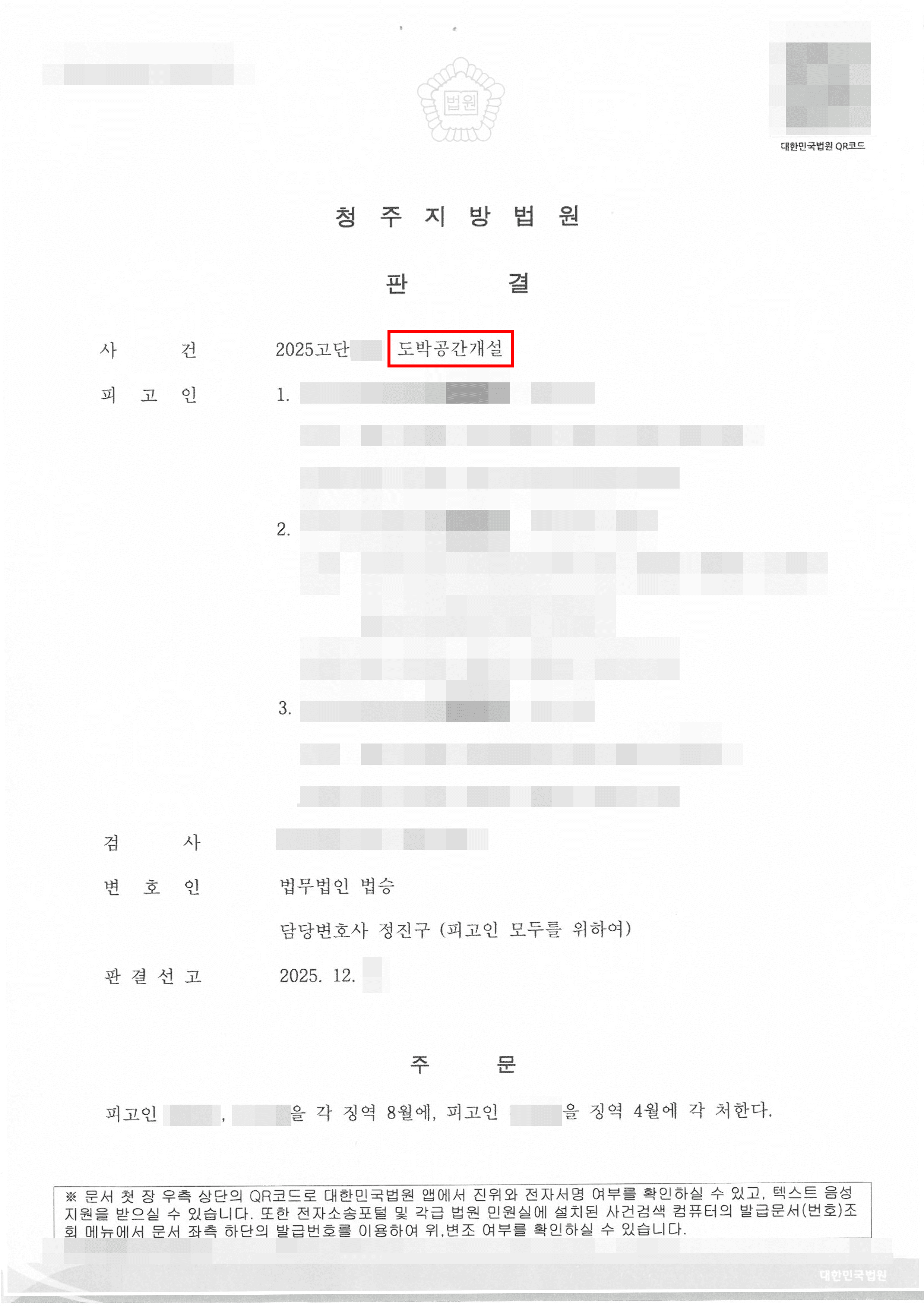 집행유예 | 수십억 원대 도박사이트 운영 관여 혐의, 구속 위기 속 ‘집행유예’ 선고로 불구속 방어한 사례