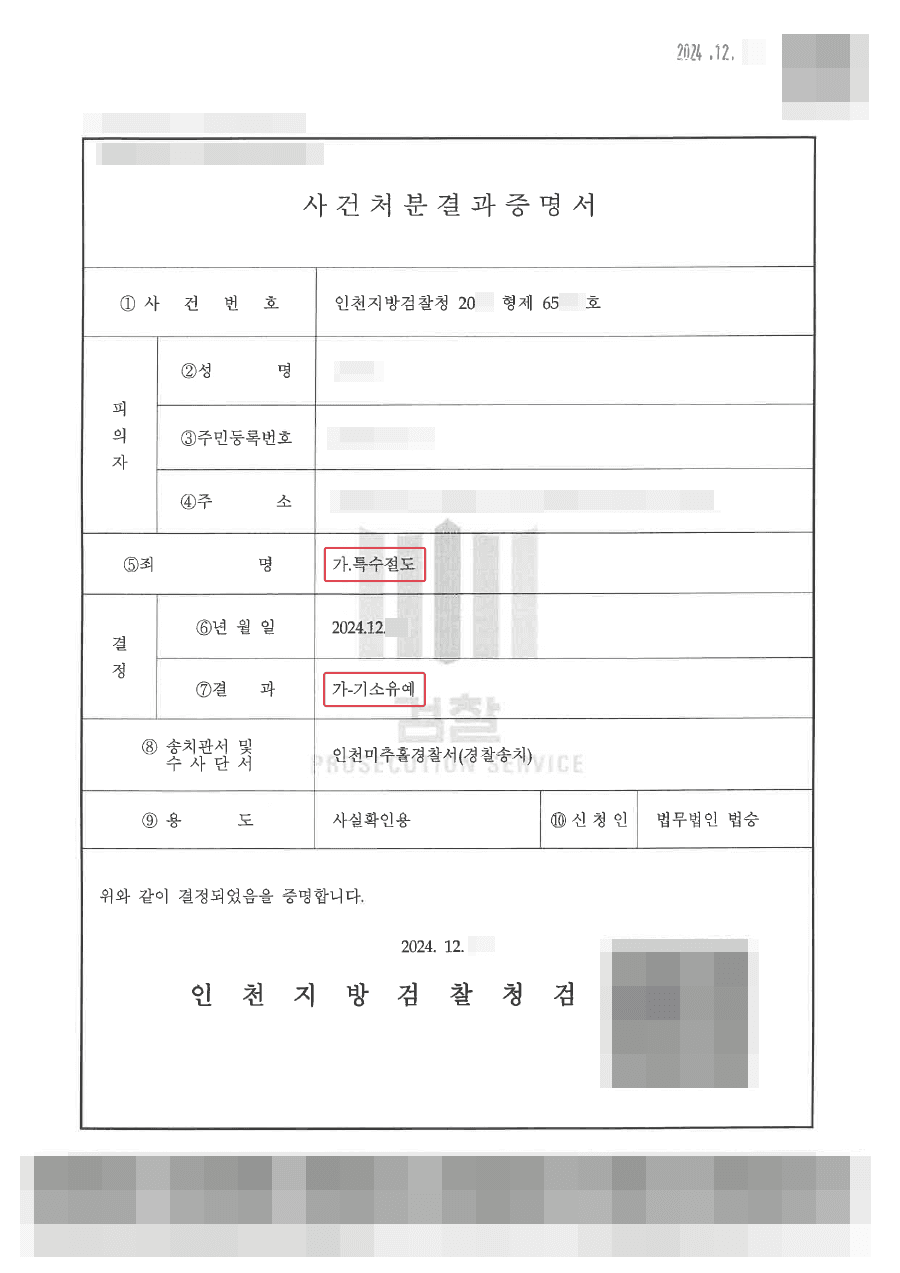 기소유예ㅣ친구와 함께 자전거를 절도한 의뢰인이 기소유예를 받게 된 사례