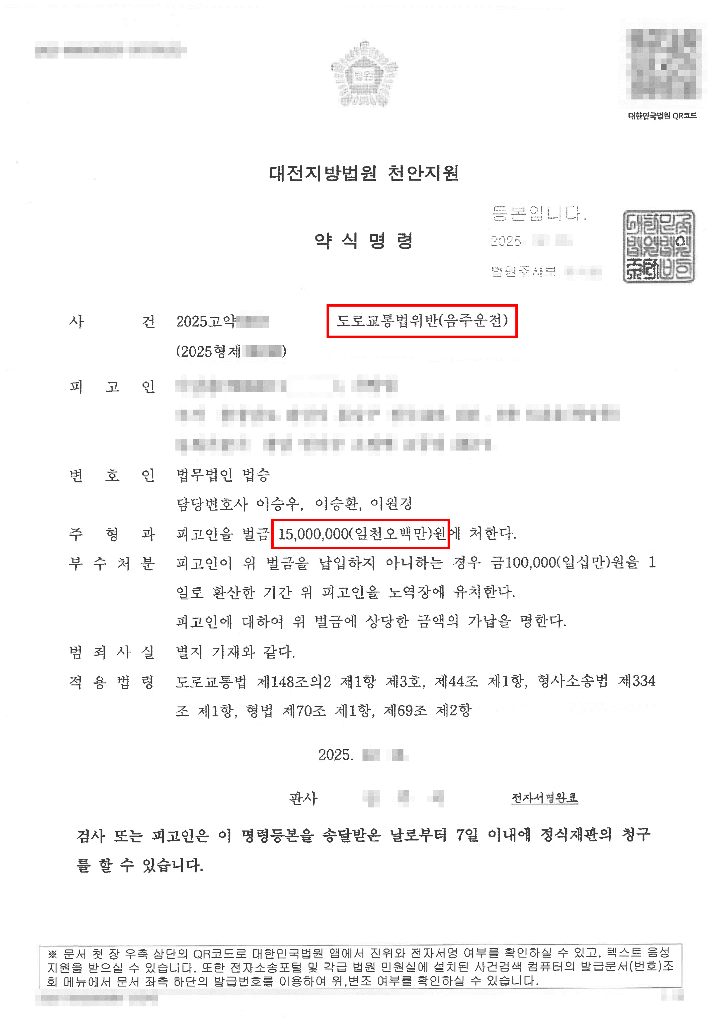 천안형사전문변호사 벌금형ㅣ음주운전 재범으로 실형 위기에 놓였으나 벌금형 선처 받은 사례