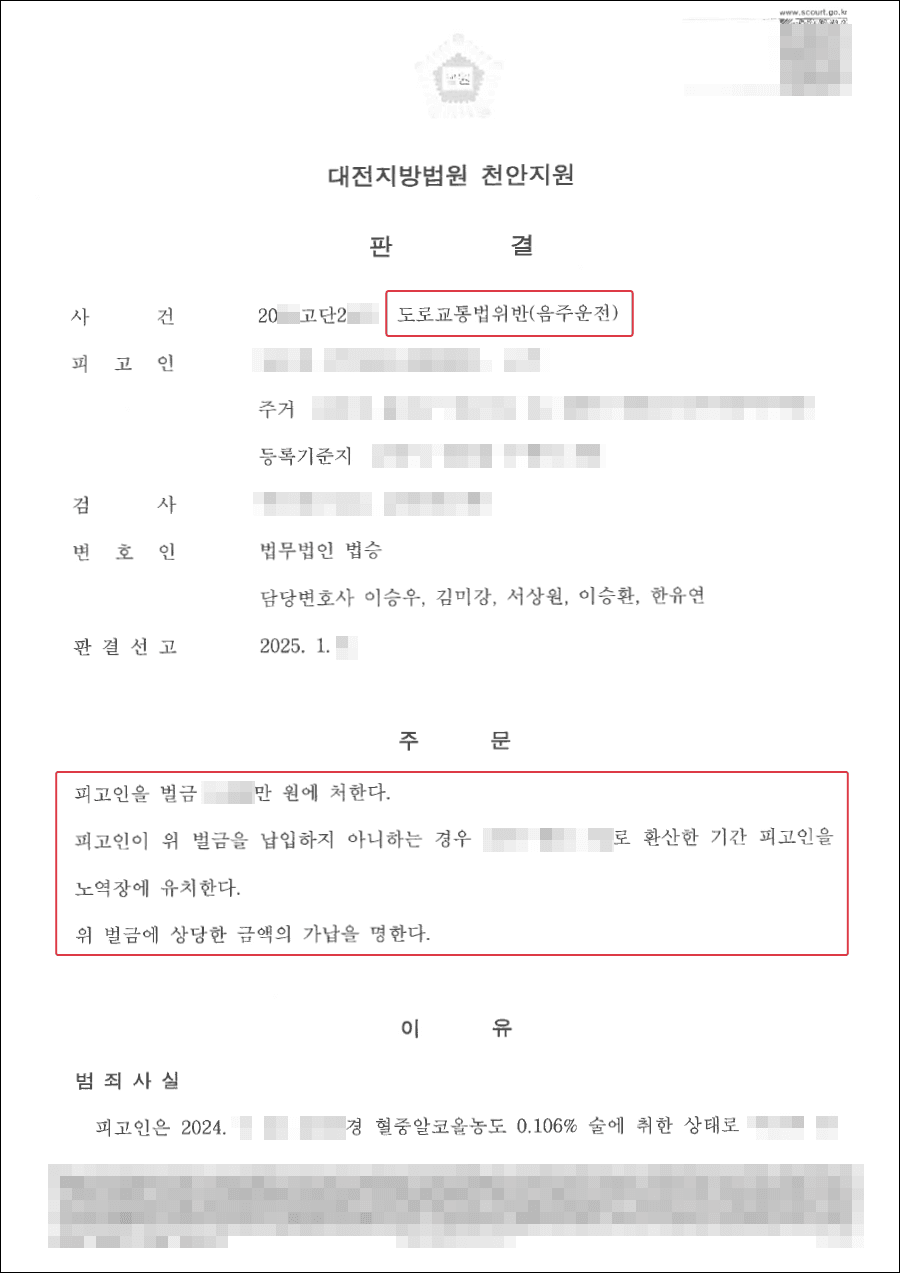 벌금형 | 공무원 음주운전 적발, 벌금형 선처로 당연퇴직에서 구제된 사례