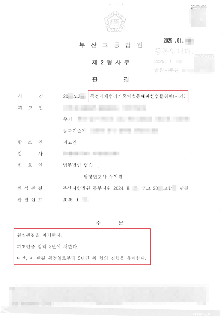 구속피고인 집행유예ㅣ여가생활을 위해 지인에게 24억 원을 편취한 의뢰인 사례