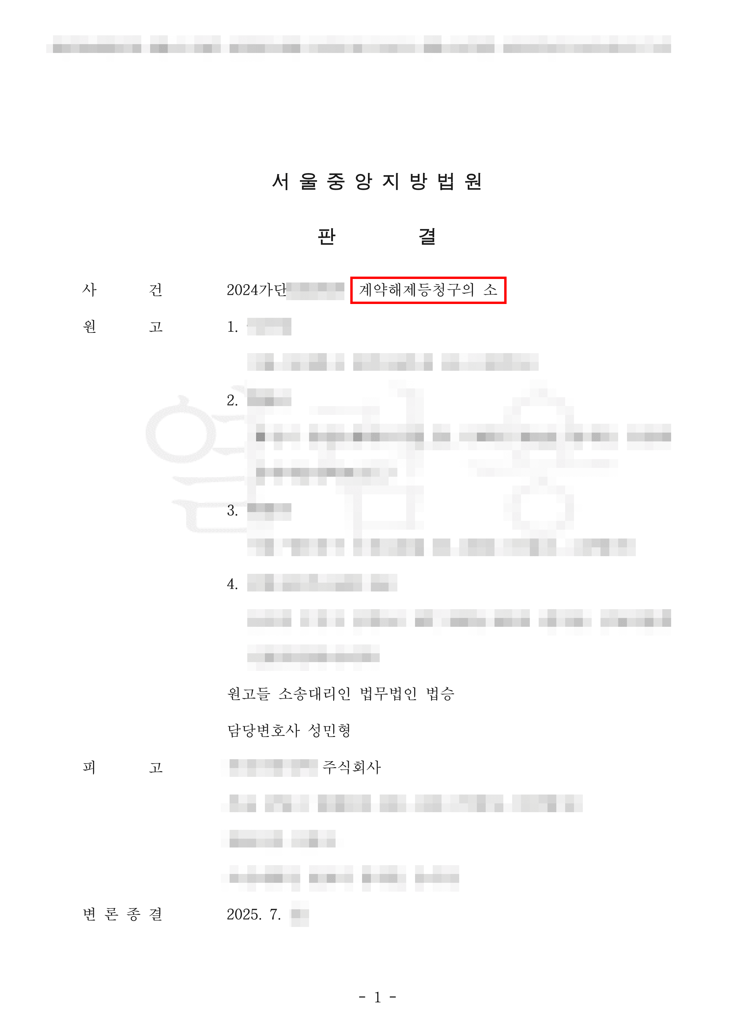 승소 | 분양 지연, 약정해제권 인정으로 계약금 반환·위약금 승소된 사례