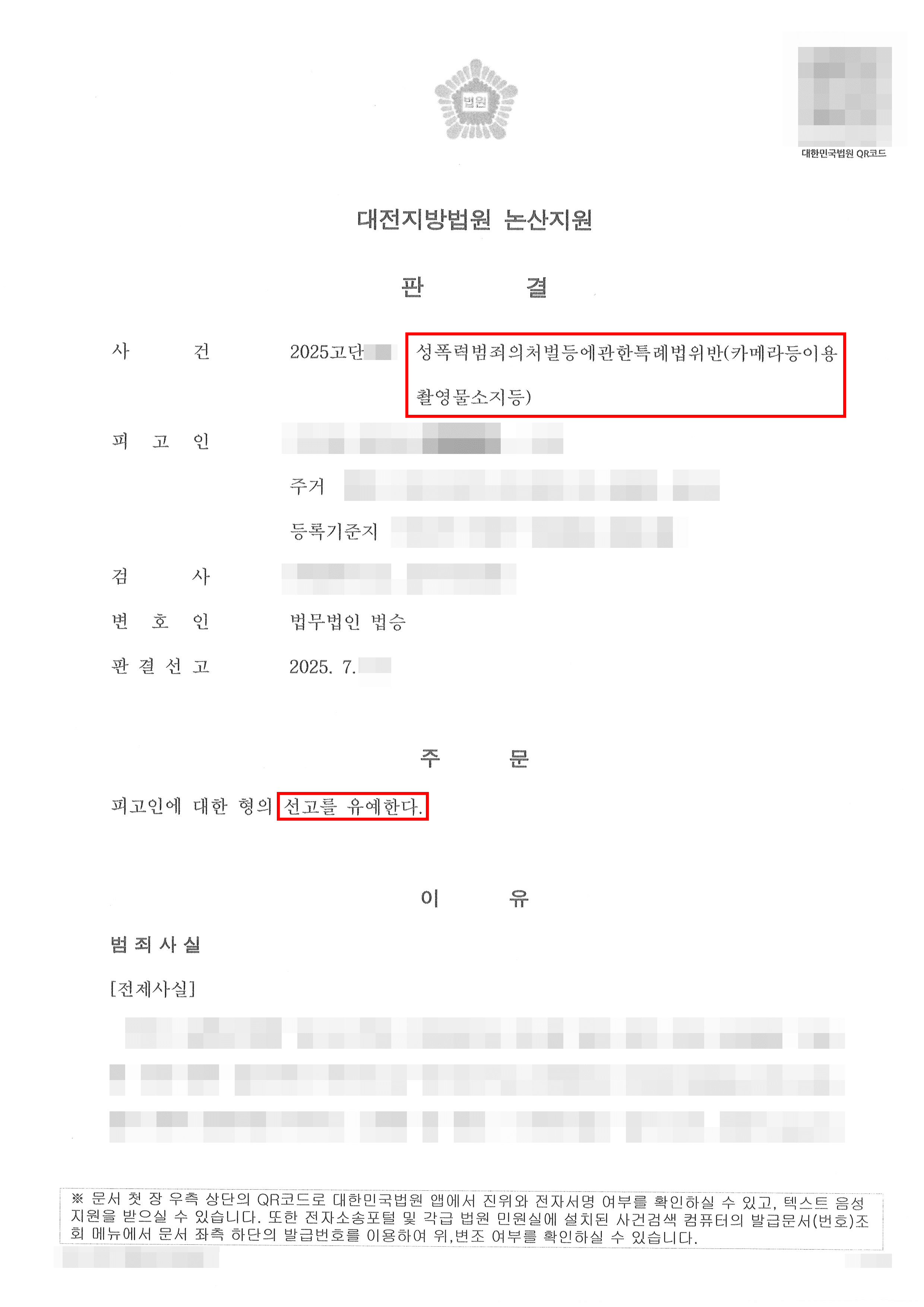 선고유예 | 윤드로저 불법촬영물소지등 성폭법위반범죄 선고유예 받은 사례