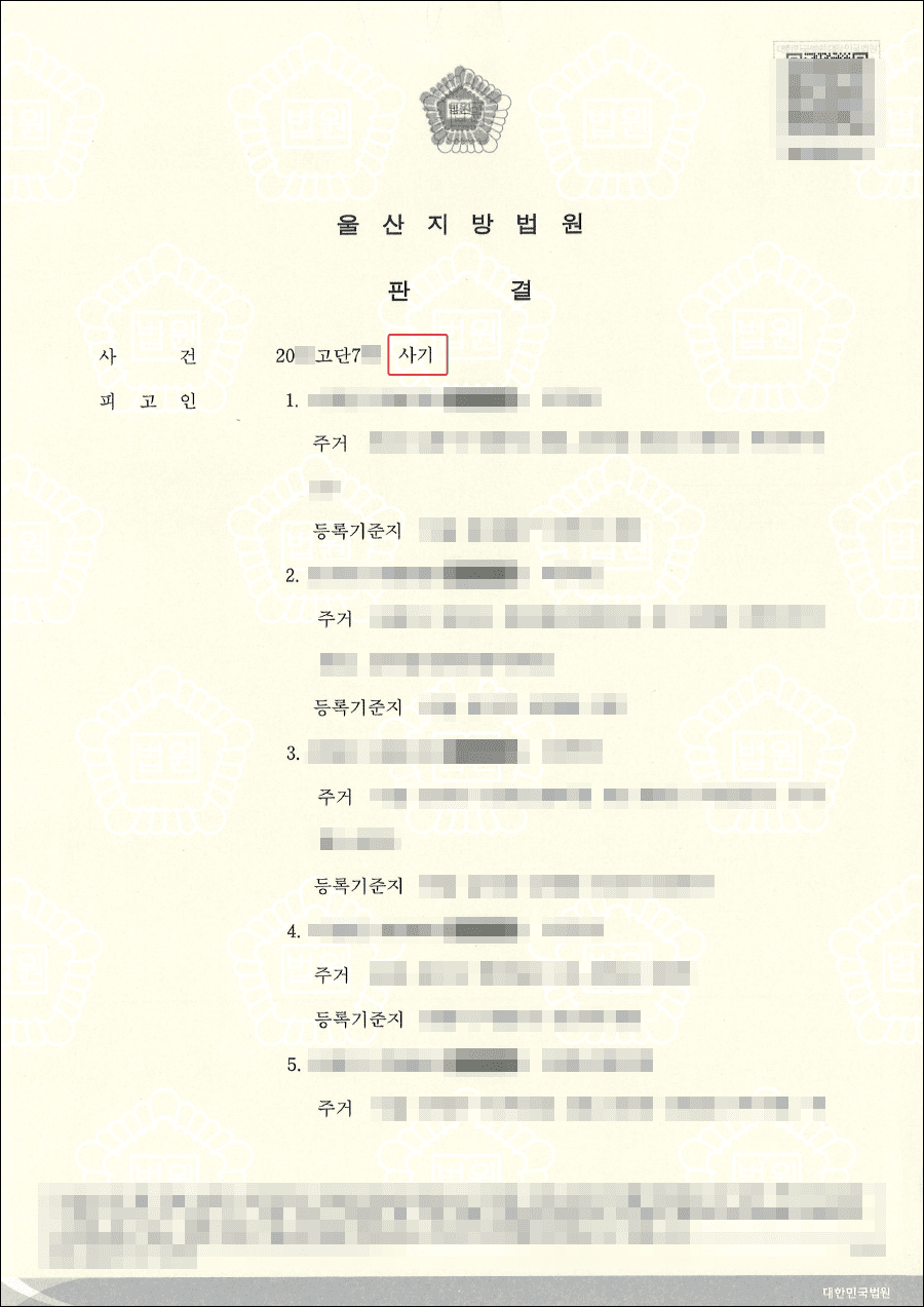 무죄ㅣ대출 브로커 개입 사기 혐의 무죄 판결