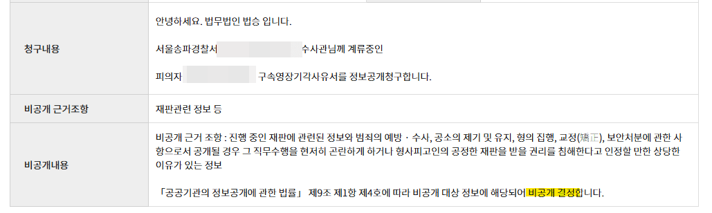 구속영장 기각 | 아동·청소년 성착취물 제작 구속영장 기각 사건