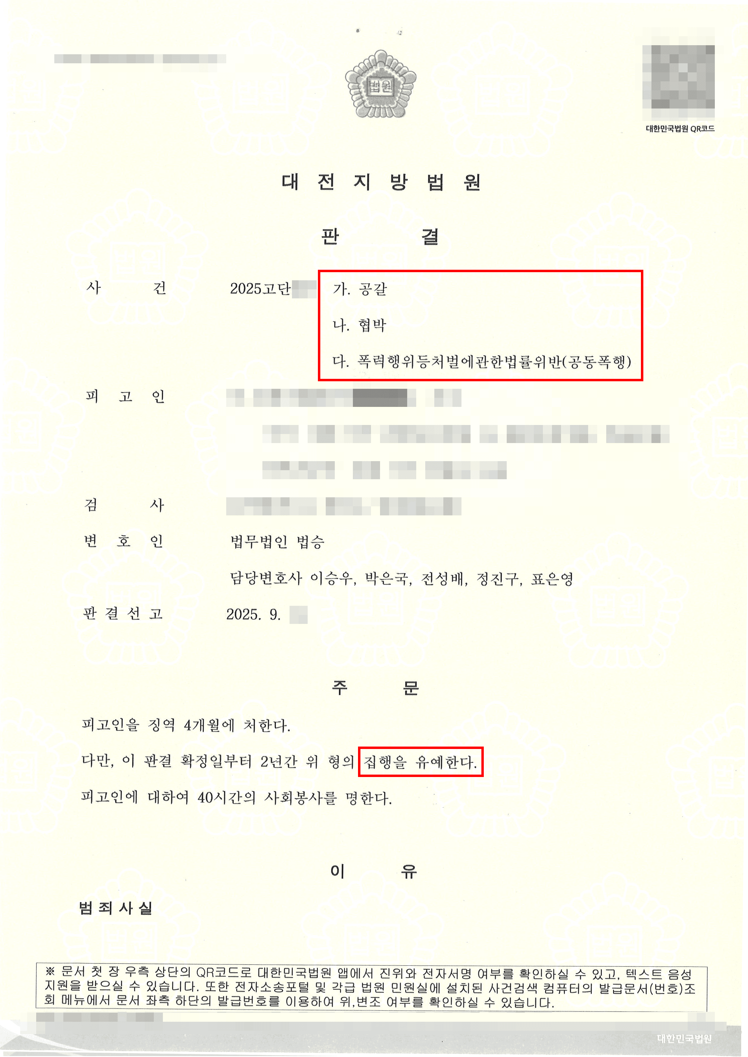 집행유예 | 동일 피해자에 대한 동종 전력이 다수 있었으나 집행유예를 선고받은 사례