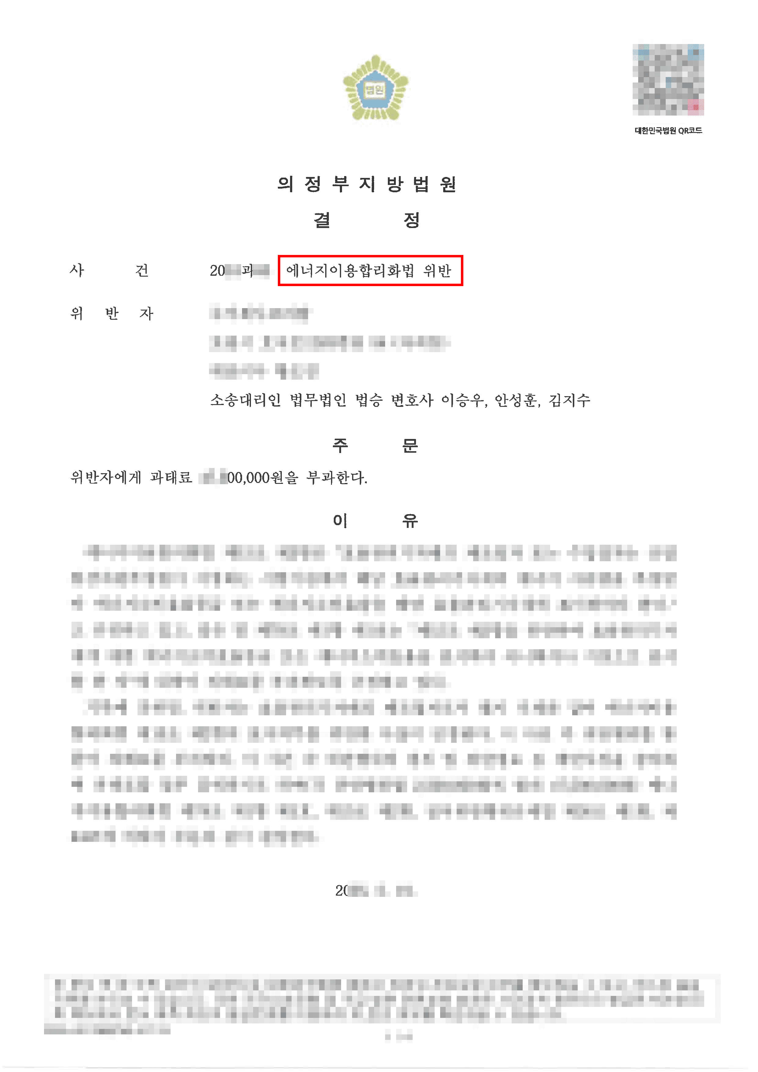 과태료 75% 감액 | 소규모 제조업체, 행정쟁송을 통한 과태료 75% 감액