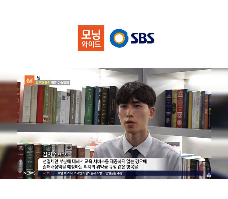 김지수 변호사 SBS 모닝와이드 [날] 방송 출연ㅣ선결제 후 파업 '손해배상'