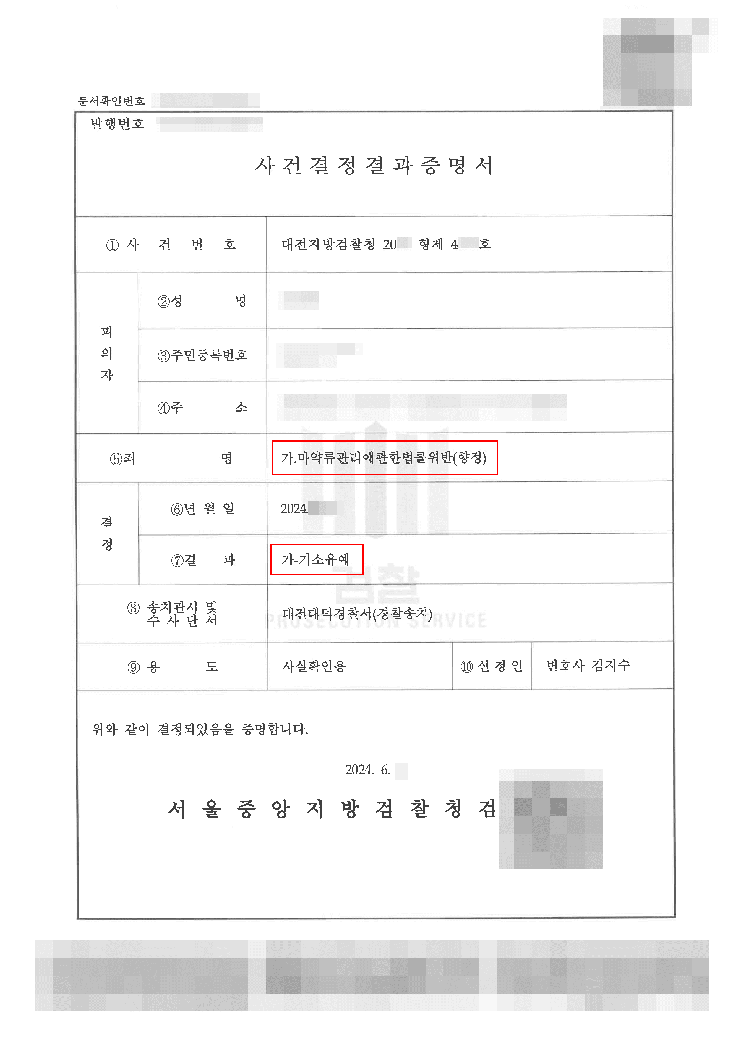 [서초 마약투약 변호사] 기소유예 | 엑스터시 수수 및 투약 혐의에 대해 기소유예 받은 사례