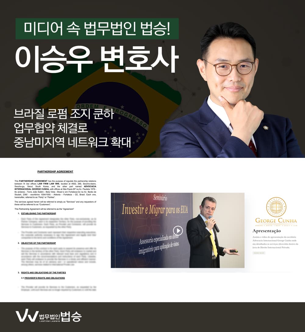 [법승소식] 법무법인 법승, 브라질 로펌 조지 쿤하 업무협약 체결로 중남미지역 네트워크 확대