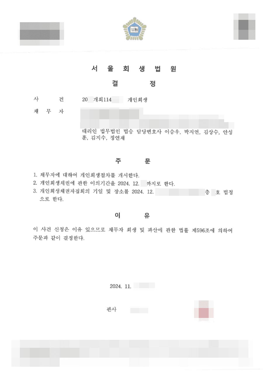 83.5% 탕감ㅣ개시결정 - 적은 소득으로 아이들을 키우며 늘어난 채무