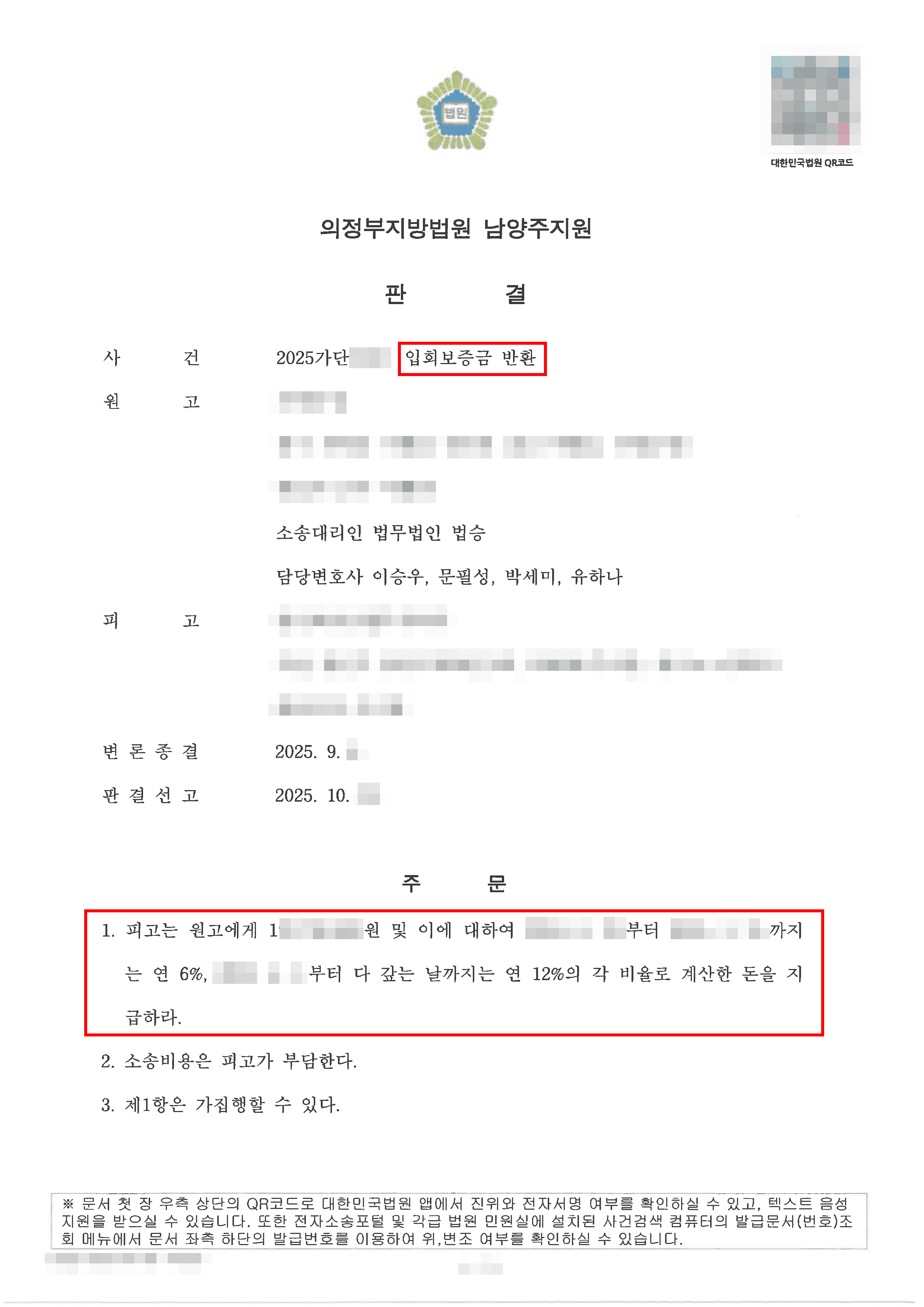 남양주민사변호사, 전부승소 | 콘도 분양권 회원입회계약 종료 이후, 입회보증금 전액을 반환받은 사례