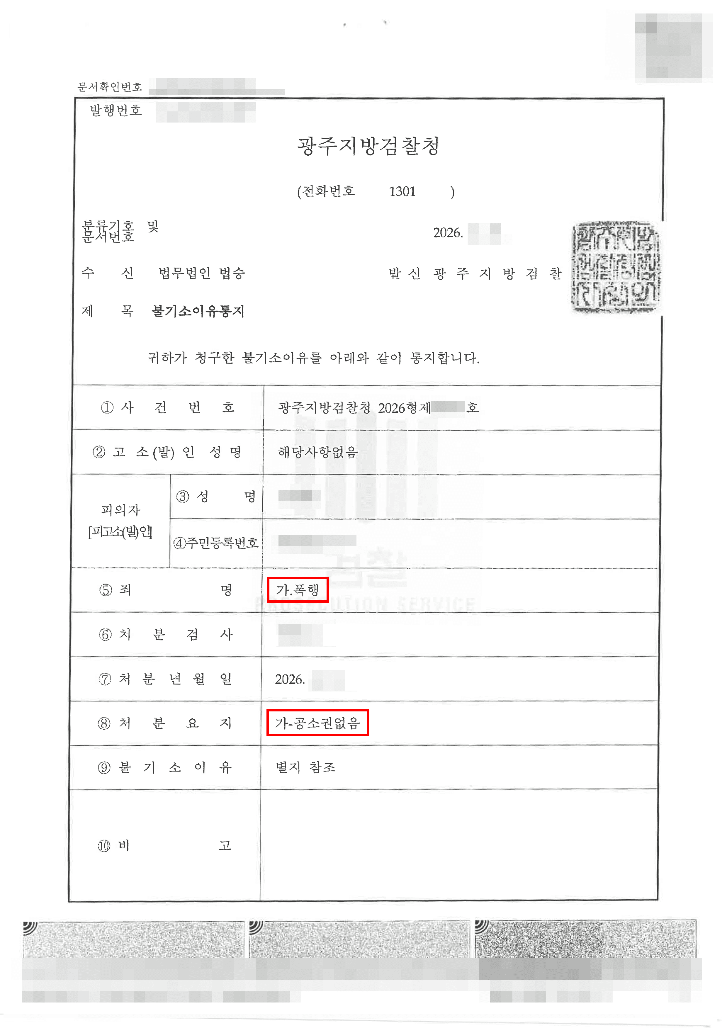 무혐의 | 호프집 앞 음주운전 제지하다 폭행 고소당한 의뢰인